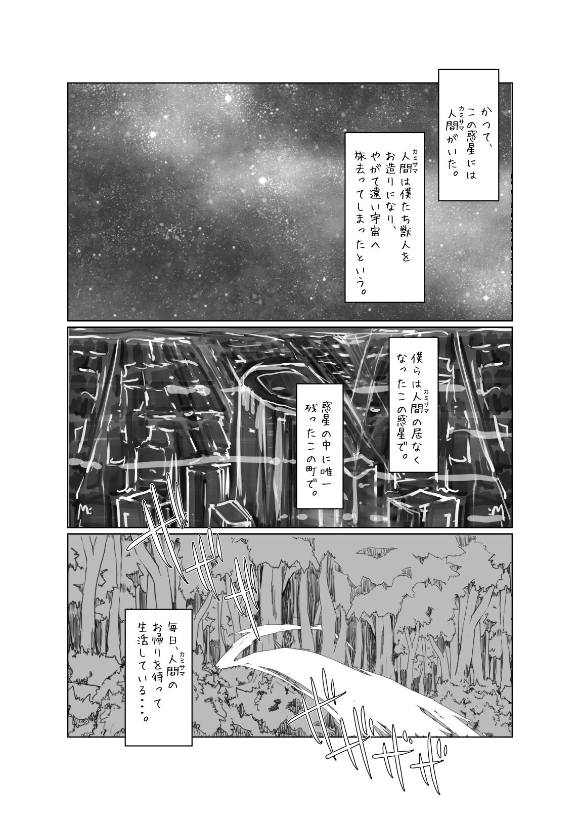 Bokura no Hoshi ni wa Otokonoko shika Inai. 3 page 2 full