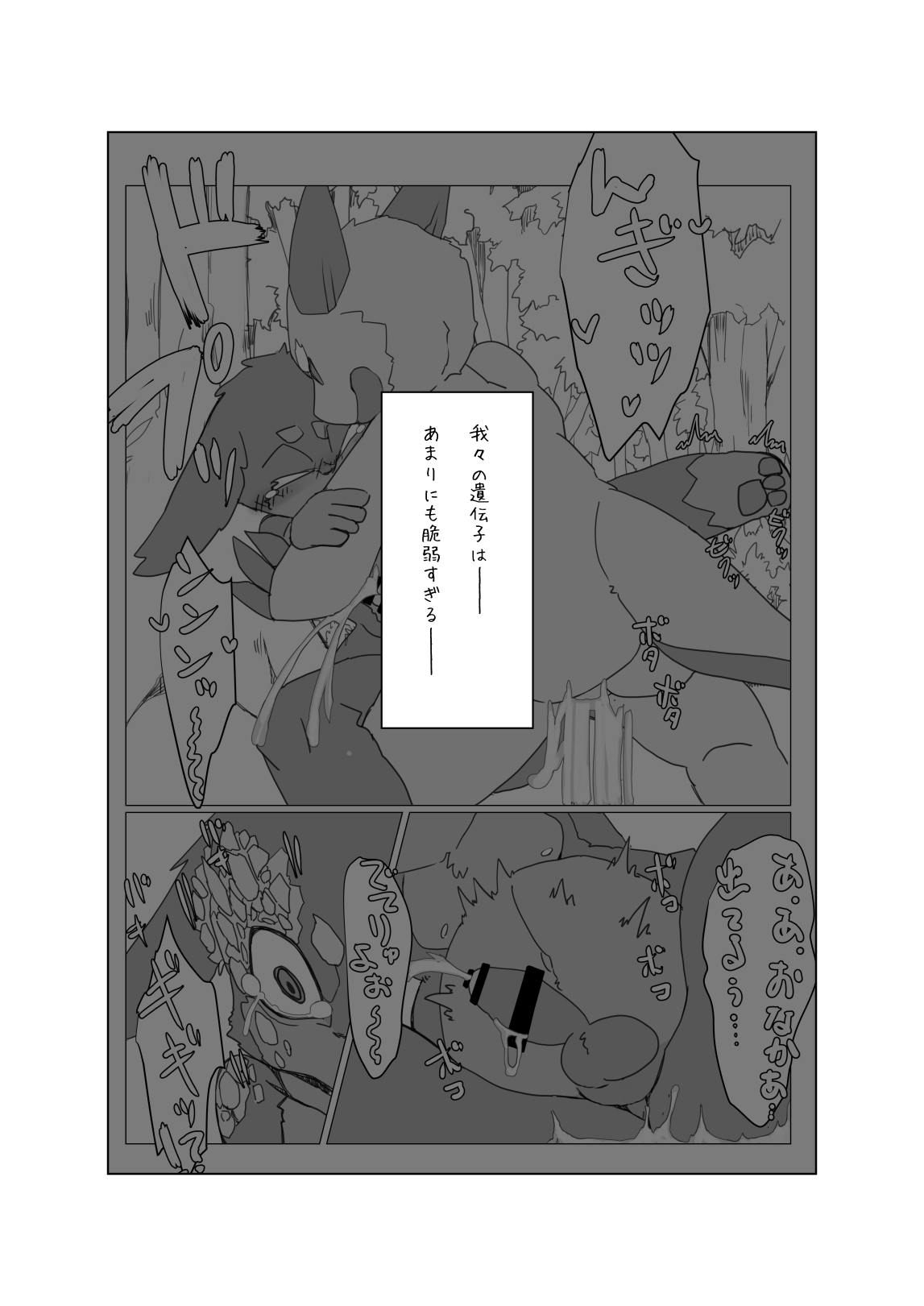 Bokura no Hoshi ni wa Otokonoko shika Inai. 3 page 3 full