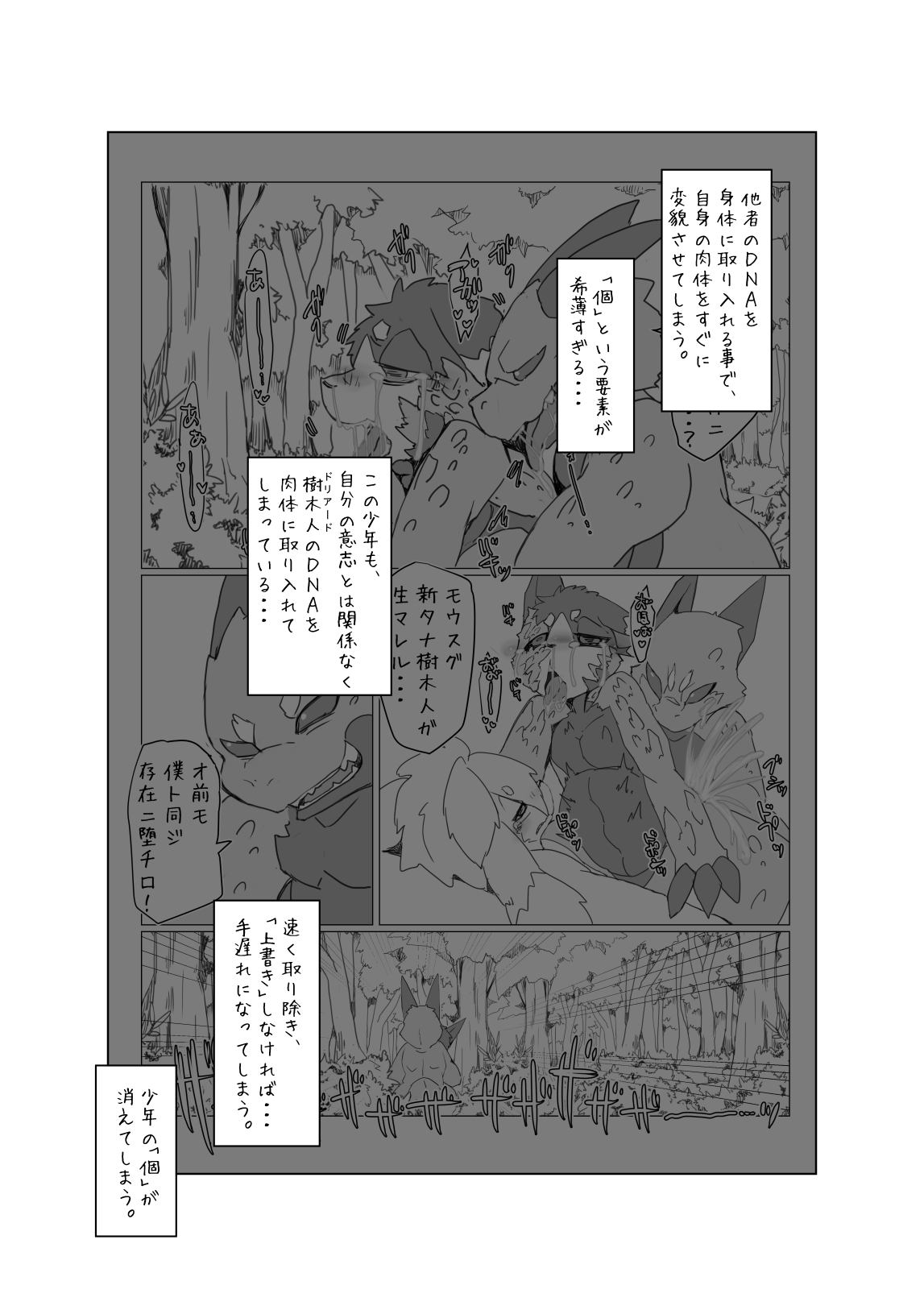 Bokura no Hoshi ni wa Otokonoko shika Inai. 3 page 4 full