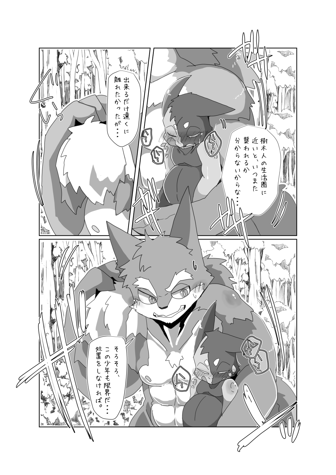 Bokura no Hoshi ni wa Otokonoko shika Inai. 3 page 6 full