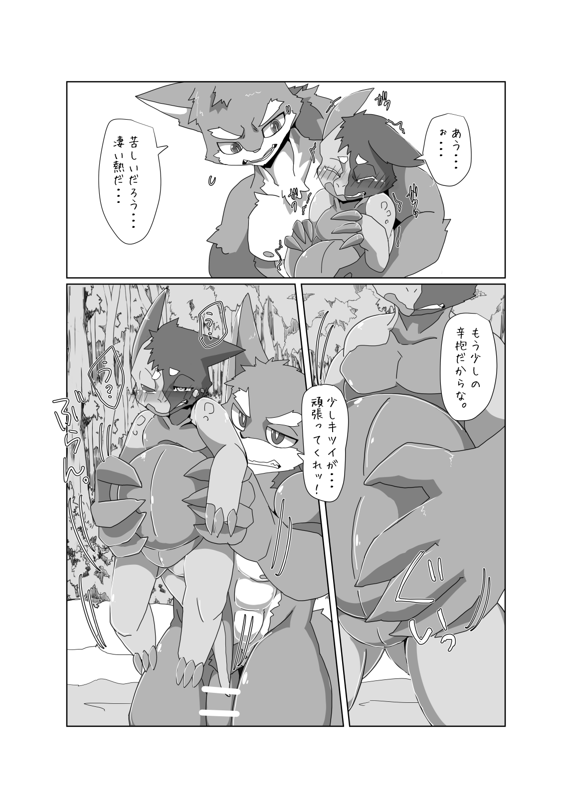 Bokura no Hoshi ni wa Otokonoko shika Inai. 3 page 8 full