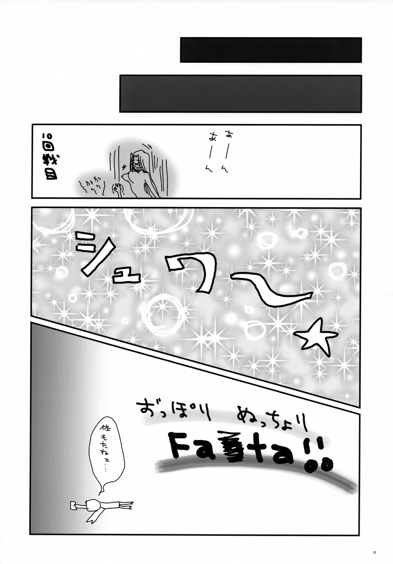 Houkago! Fate Gakuen ~ 3-nen B-gumi Rider Sensei ~ page 10 full