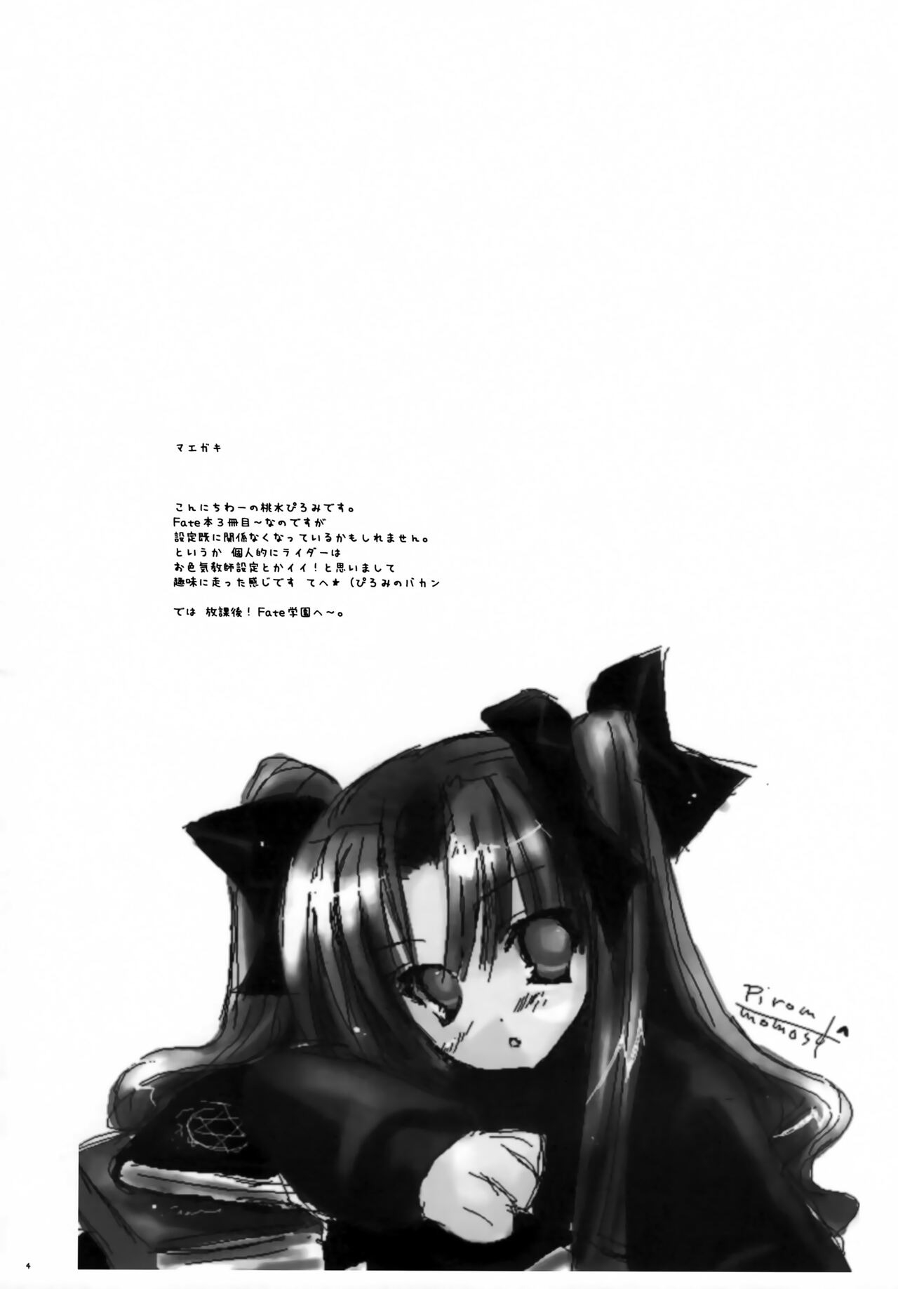 Houkago! Fate Gakuen ~ 3-nen B-gumi Rider Sensei ~ page 3 full