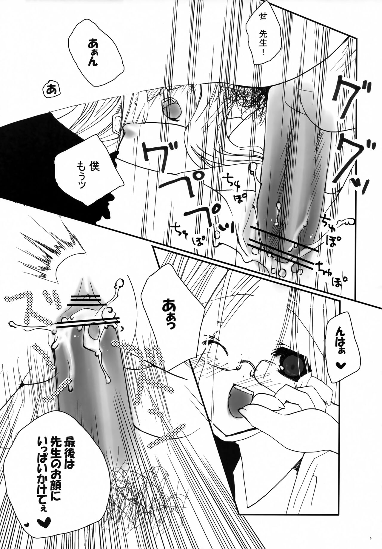Houkago! Fate Gakuen ~ 3-nen B-gumi Rider Sensei ~ page 8 full