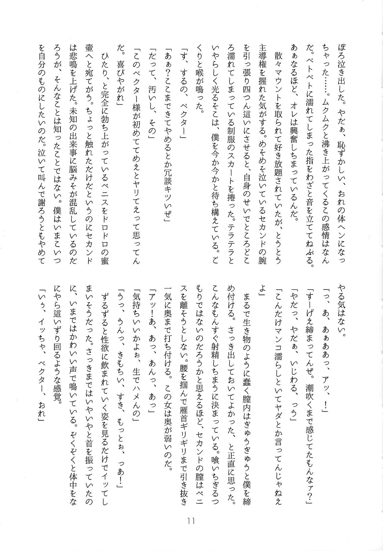 99 Nights Darling. page 10 full