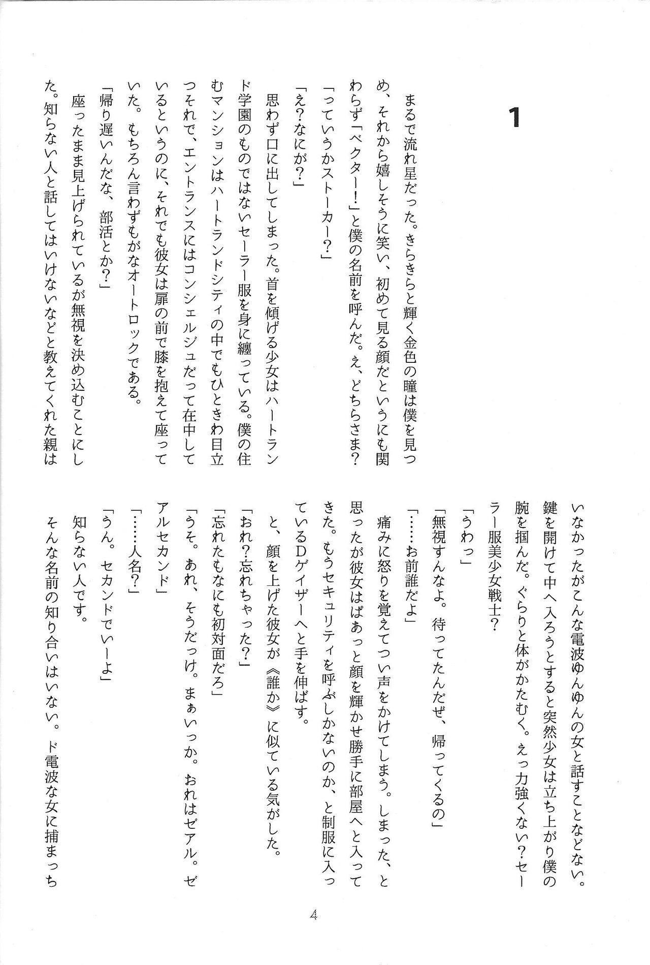 99 Nights Darling. page 3 full