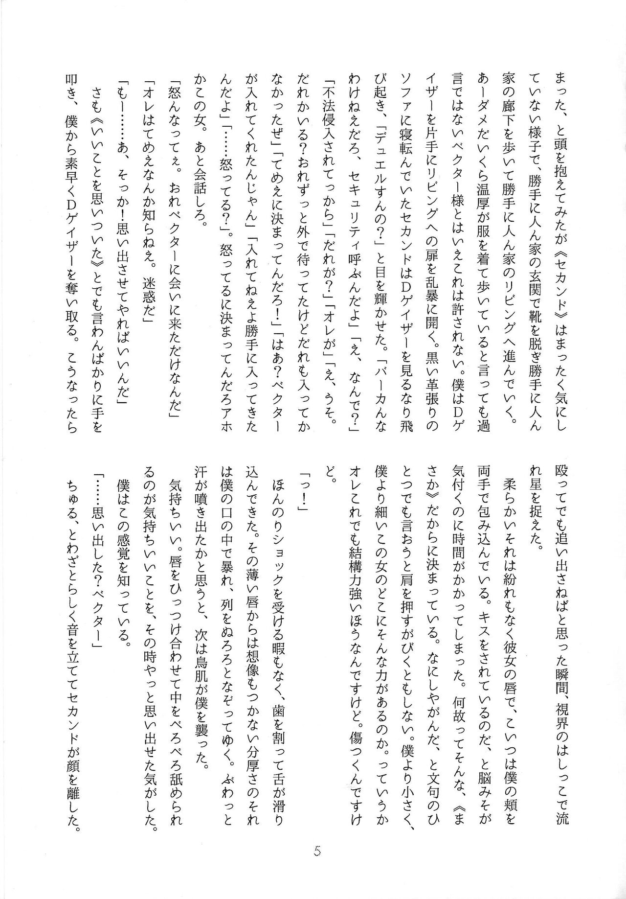 99 Nights Darling. page 4 full