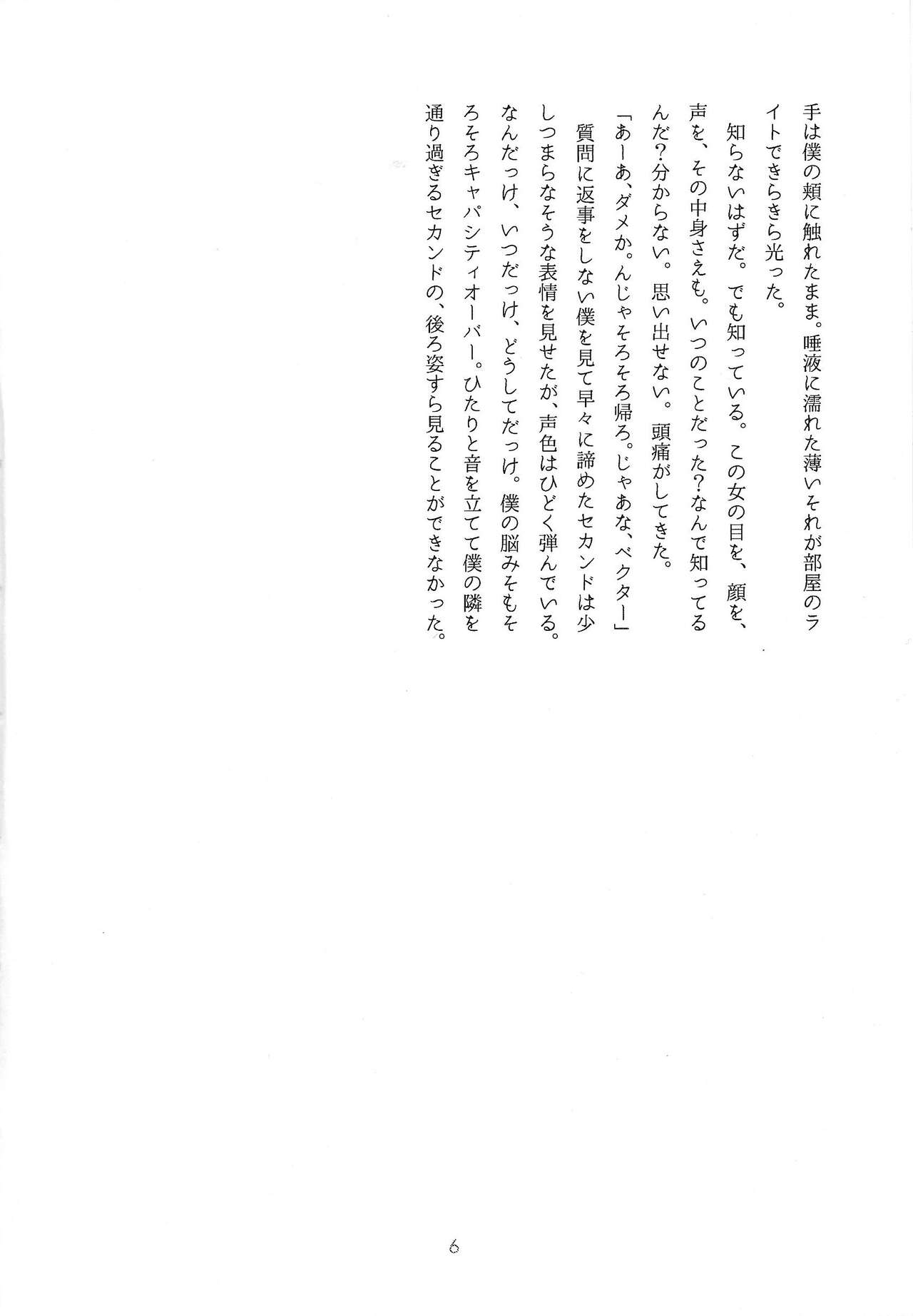 99 Nights Darling. page 5 full