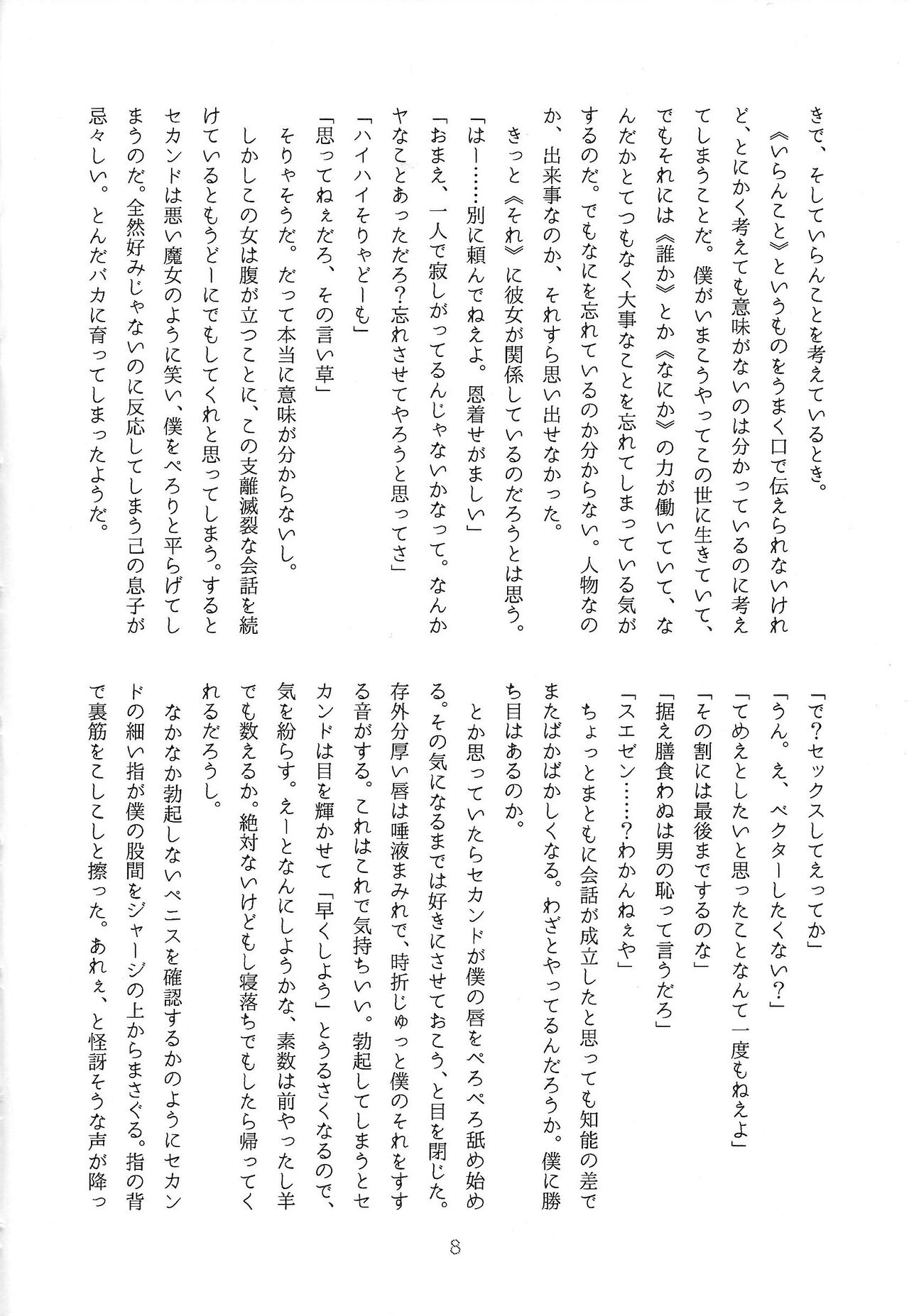 99 Nights Darling. page 7 full