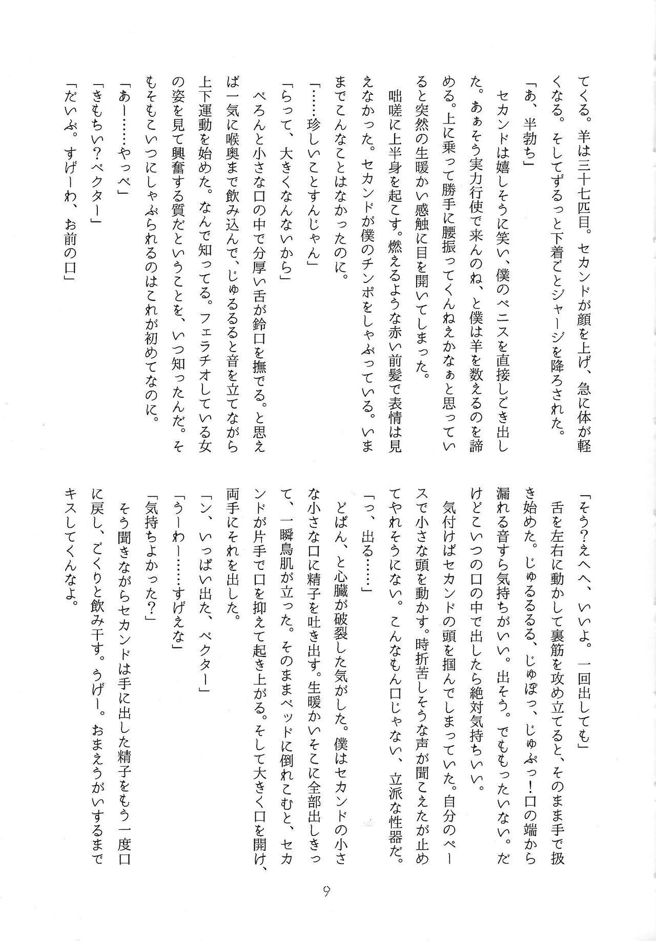 99 Nights Darling. page 8 full