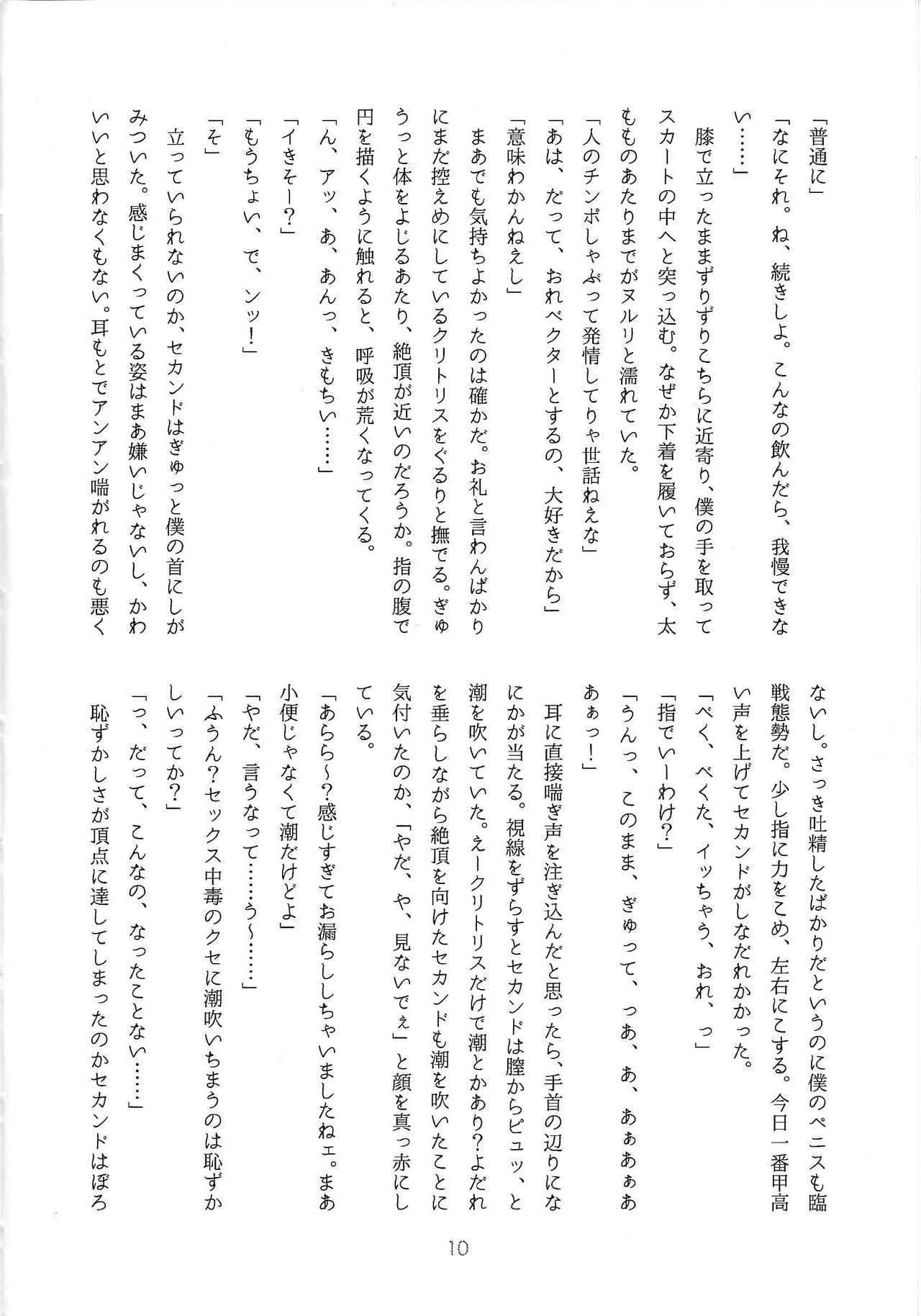 99 Nights Darling. page 9 full