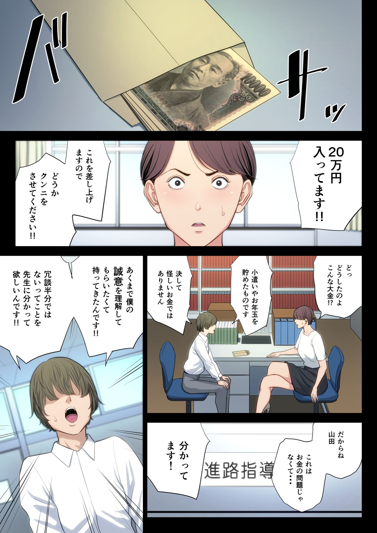 Bukiyou na Futari page 6 full