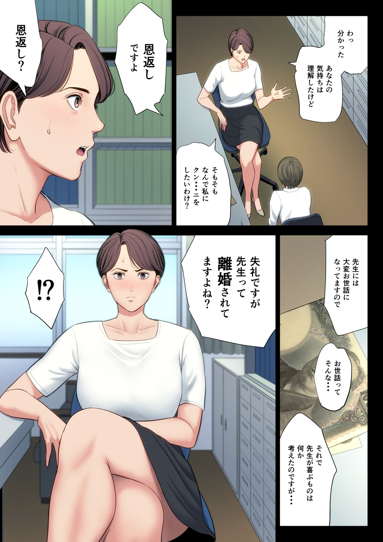 Bukiyou na Futari page 7 full