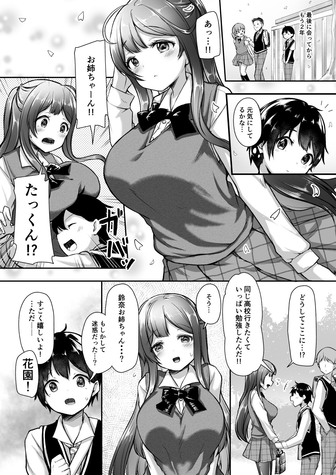 Kekkon o Yakusoku Shita Osananajimi no Onee-chan ga Rinkan Sareteita page 3 full