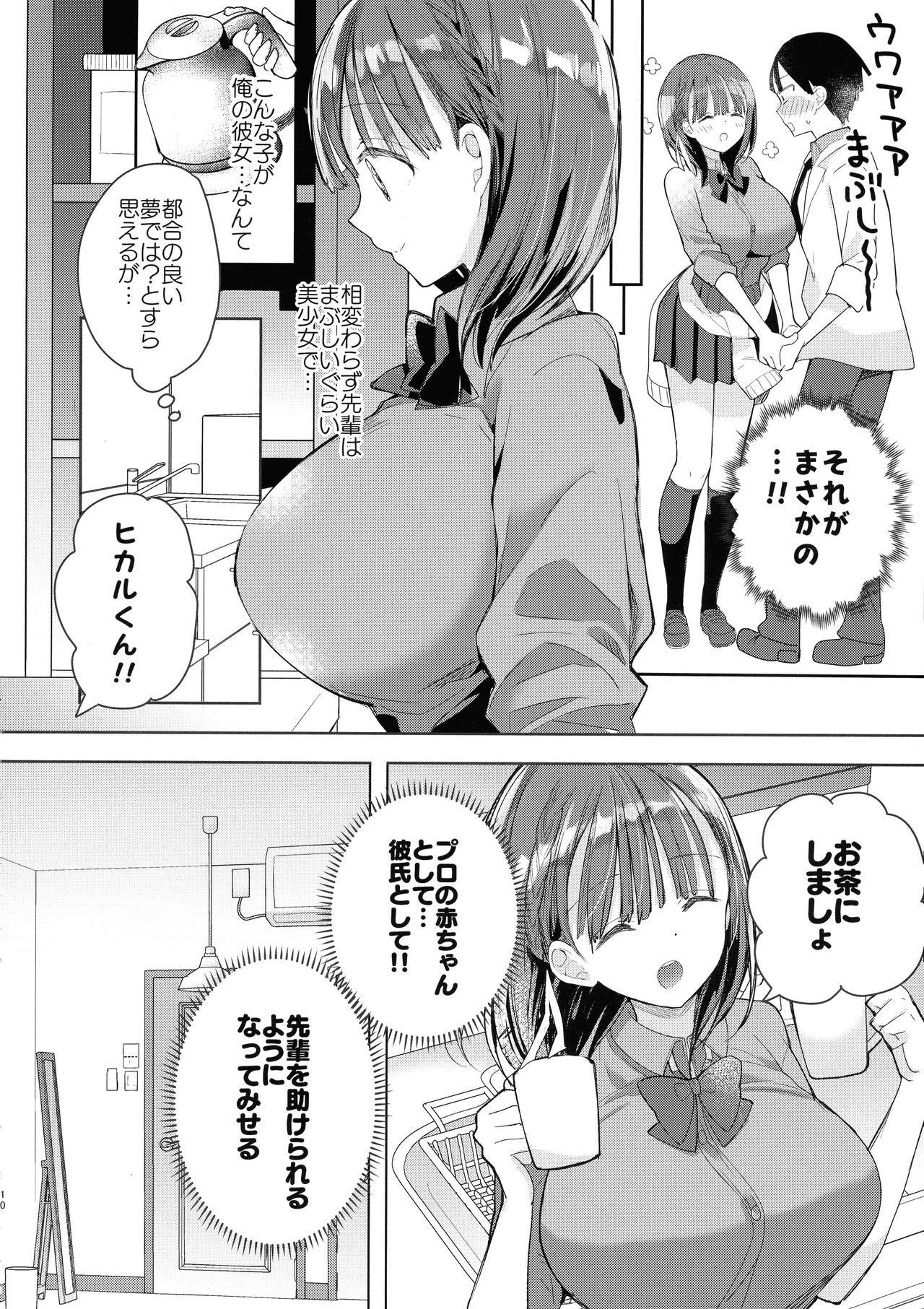 Bonyuu-chan wa Sashitai.~ Sakunyuu HARD ~ page 10 full