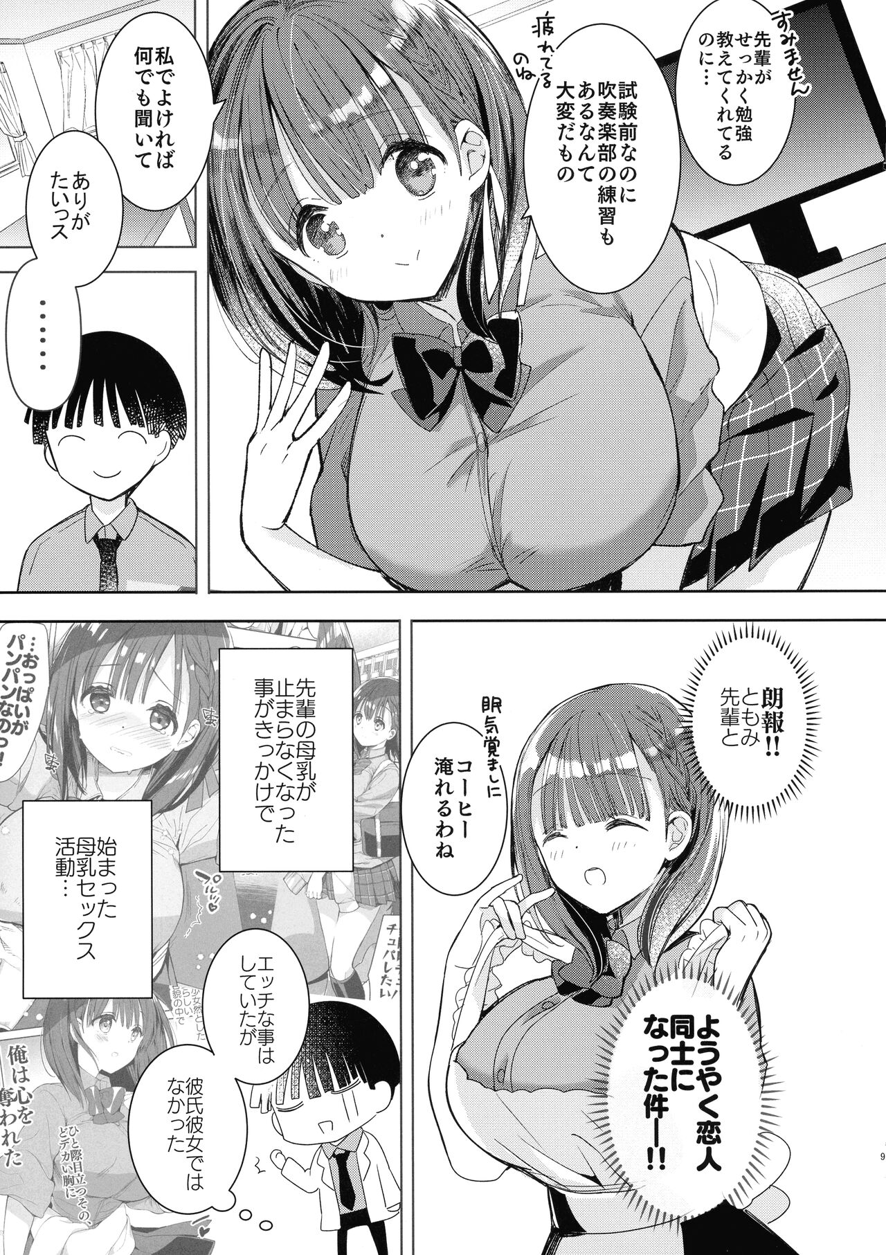 Bonyuu-chan wa Sashitai.~ Sakunyuu HARD ~ page 9 full