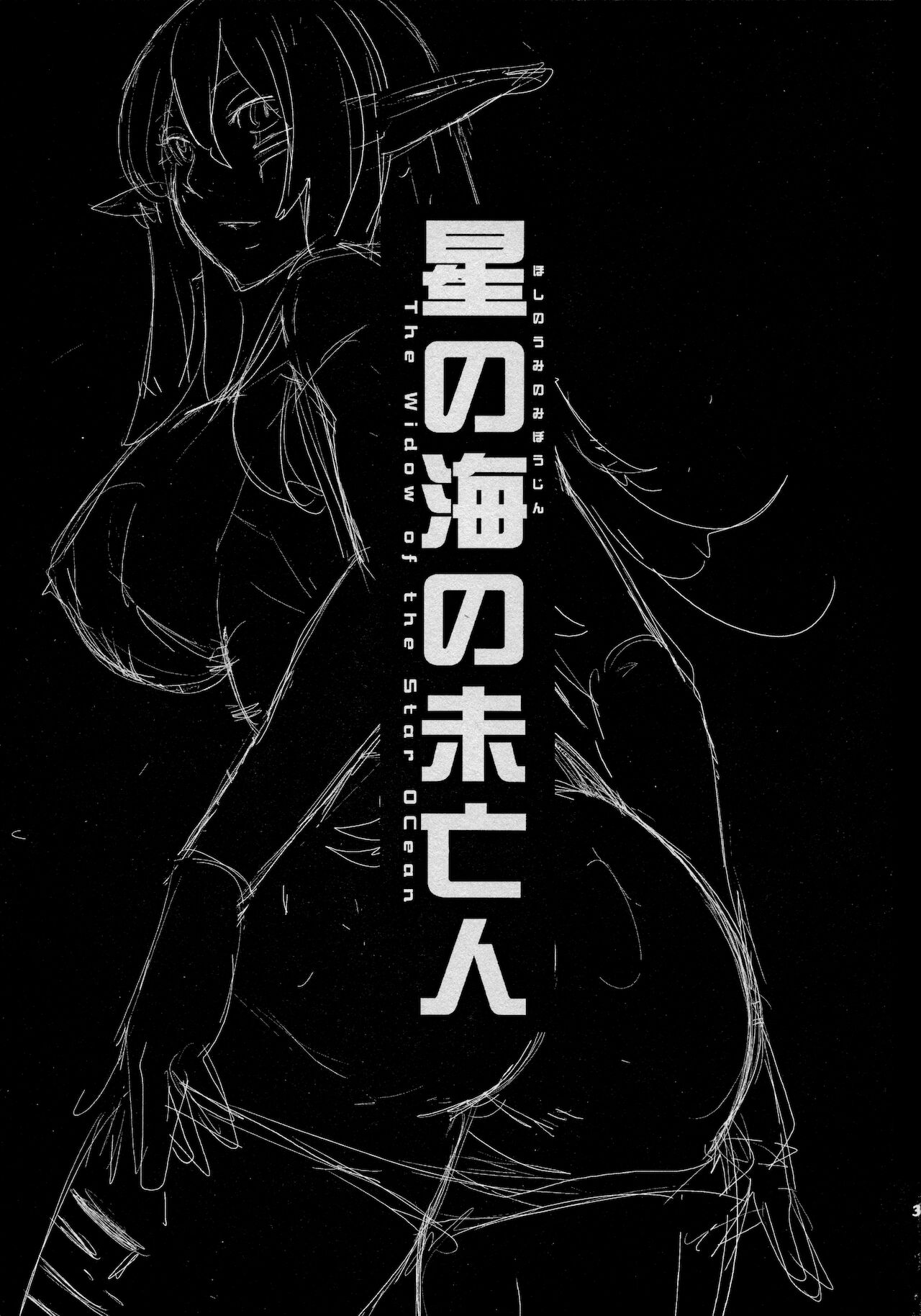 Hoshi no Umi no Miboujin - The Widow of The Star Ocean page 2 full