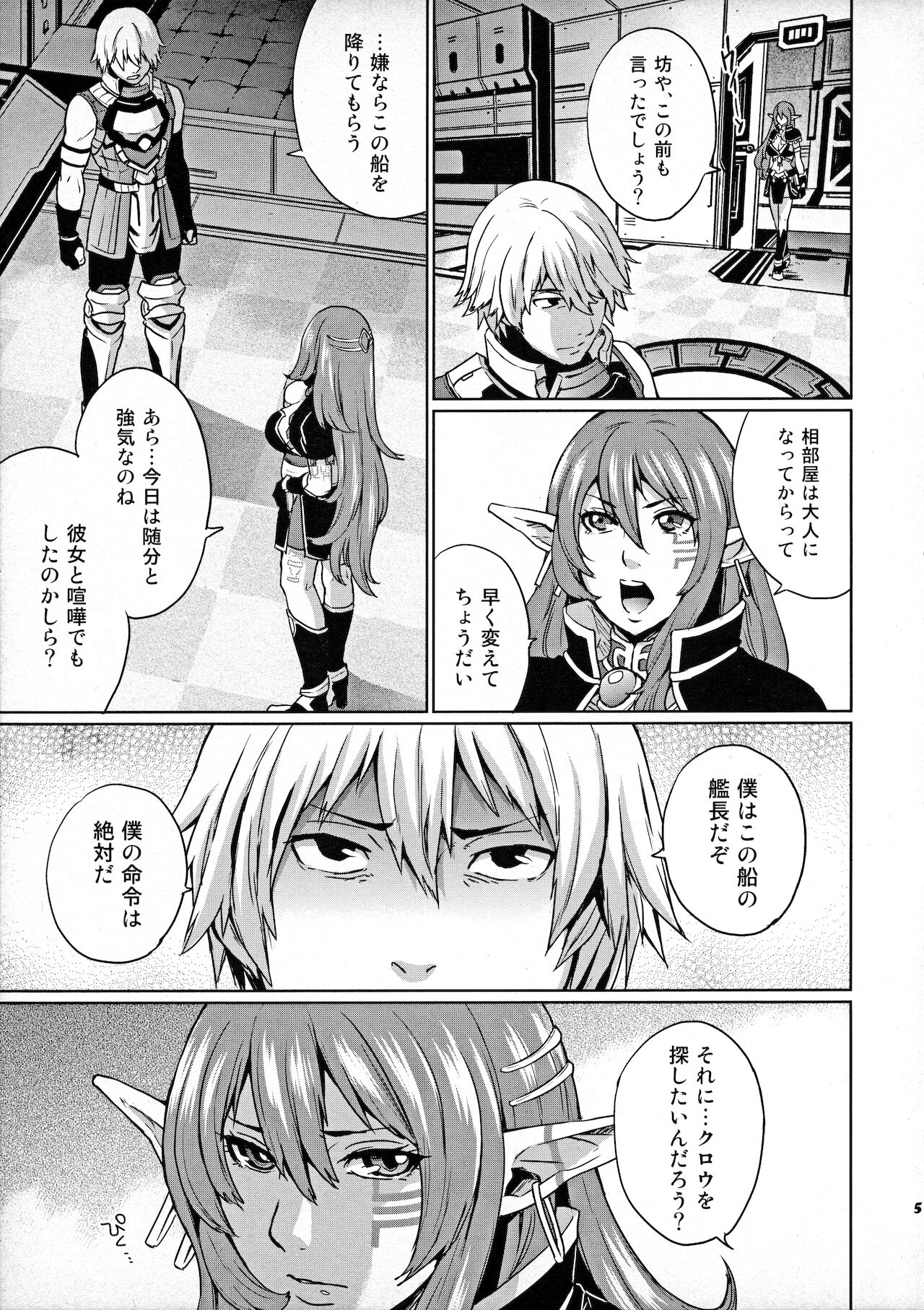 Hoshi no Umi no Miboujin - The Widow of The Star Ocean page 4 full