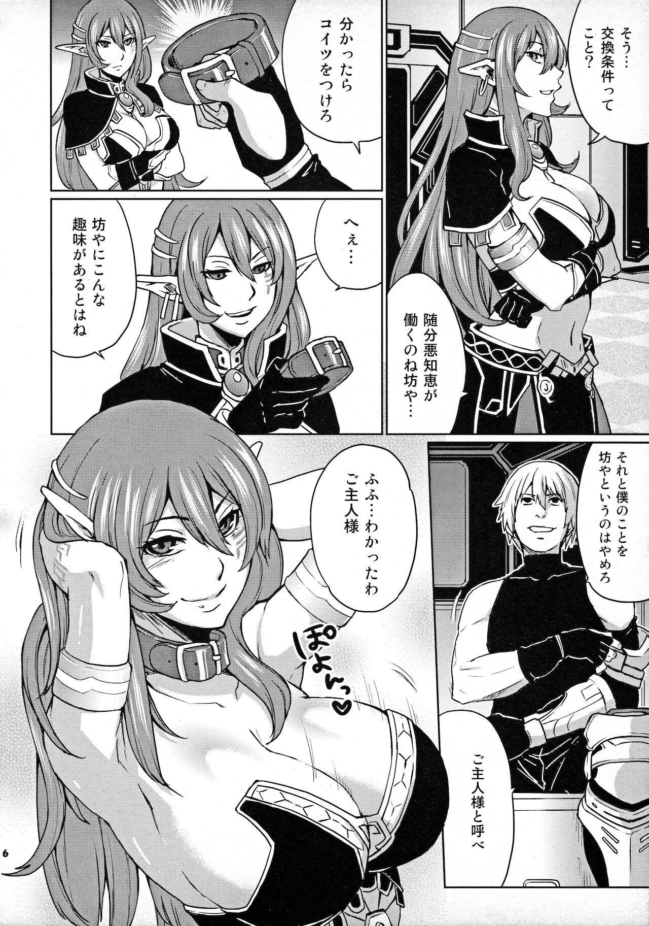 Hoshi no Umi no Miboujin - The Widow of The Star Ocean page 5 full
