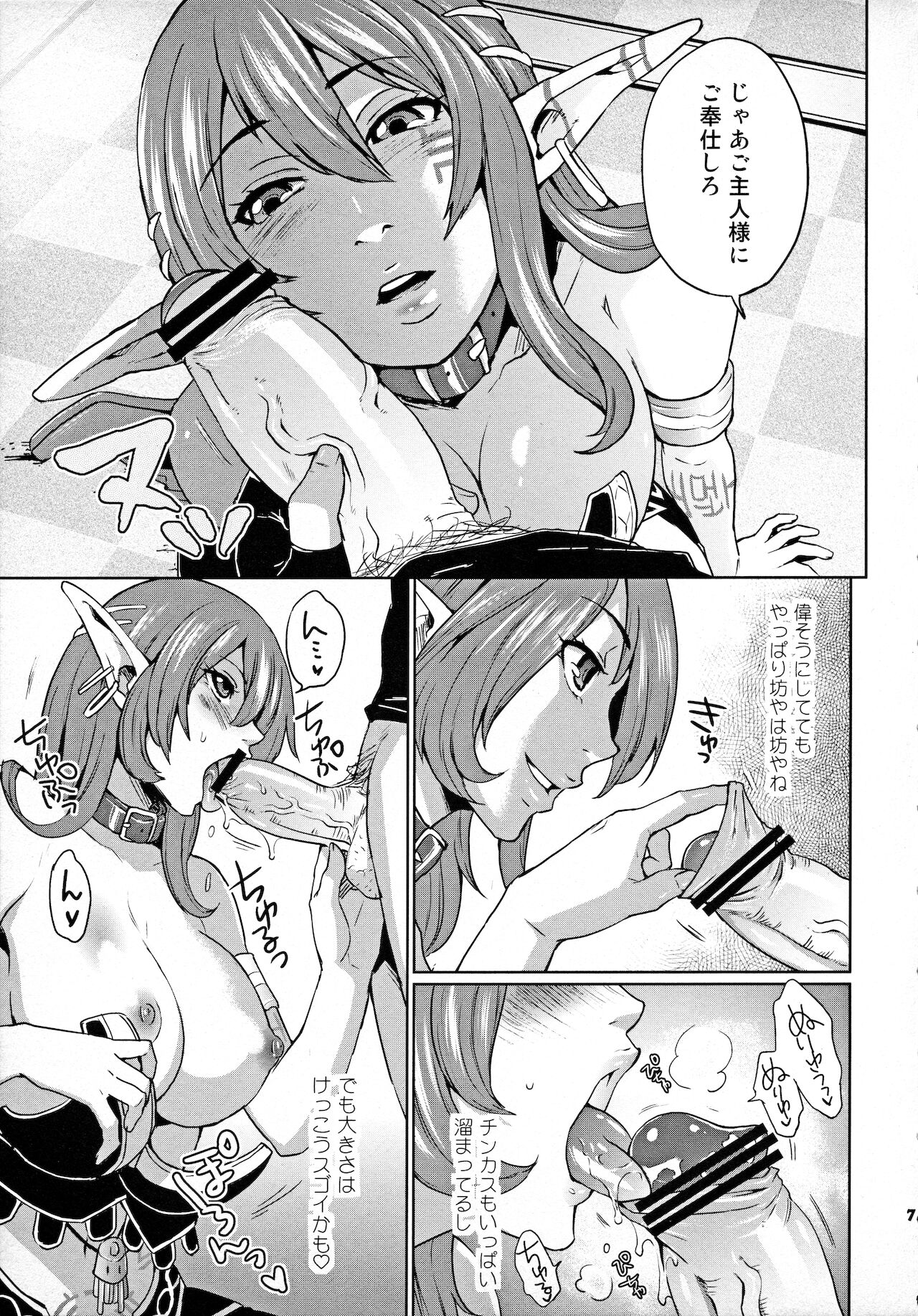 Hoshi no Umi no Miboujin - The Widow of The Star Ocean page 6 full