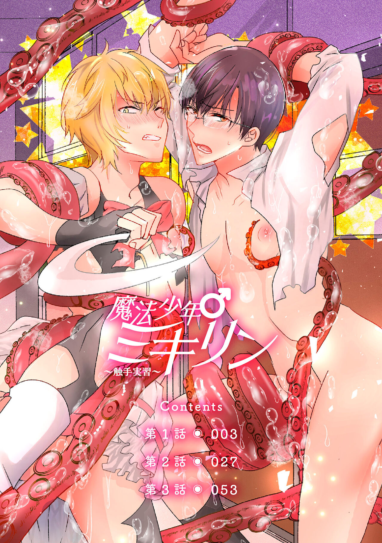 Mahou Shounen Mikirin ~Shokushu Jisshuu~ Gappon Ban page 2 full