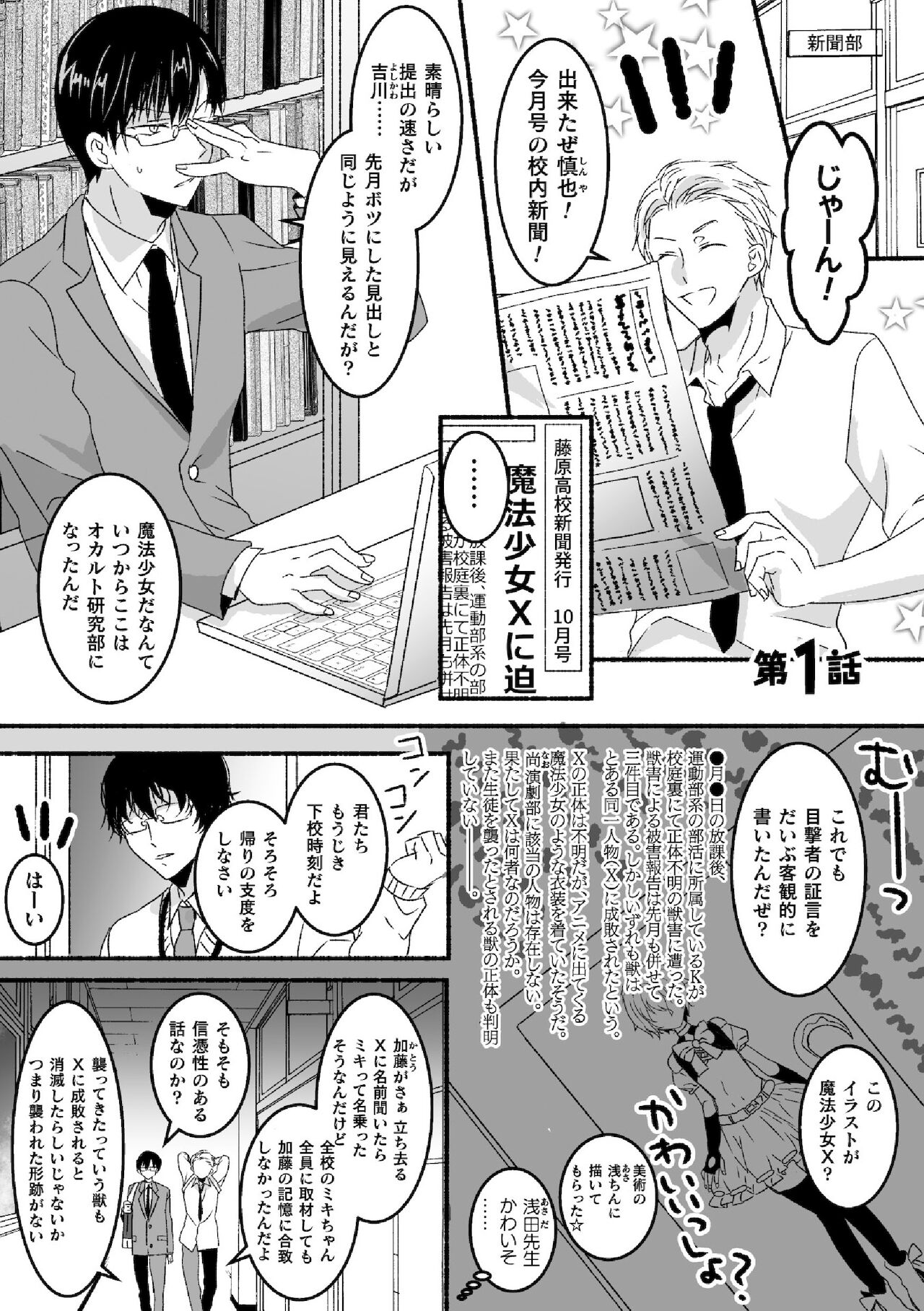 Mahou Shounen Mikirin ~Shokushu Jisshuu~ Gappon Ban page 3 full