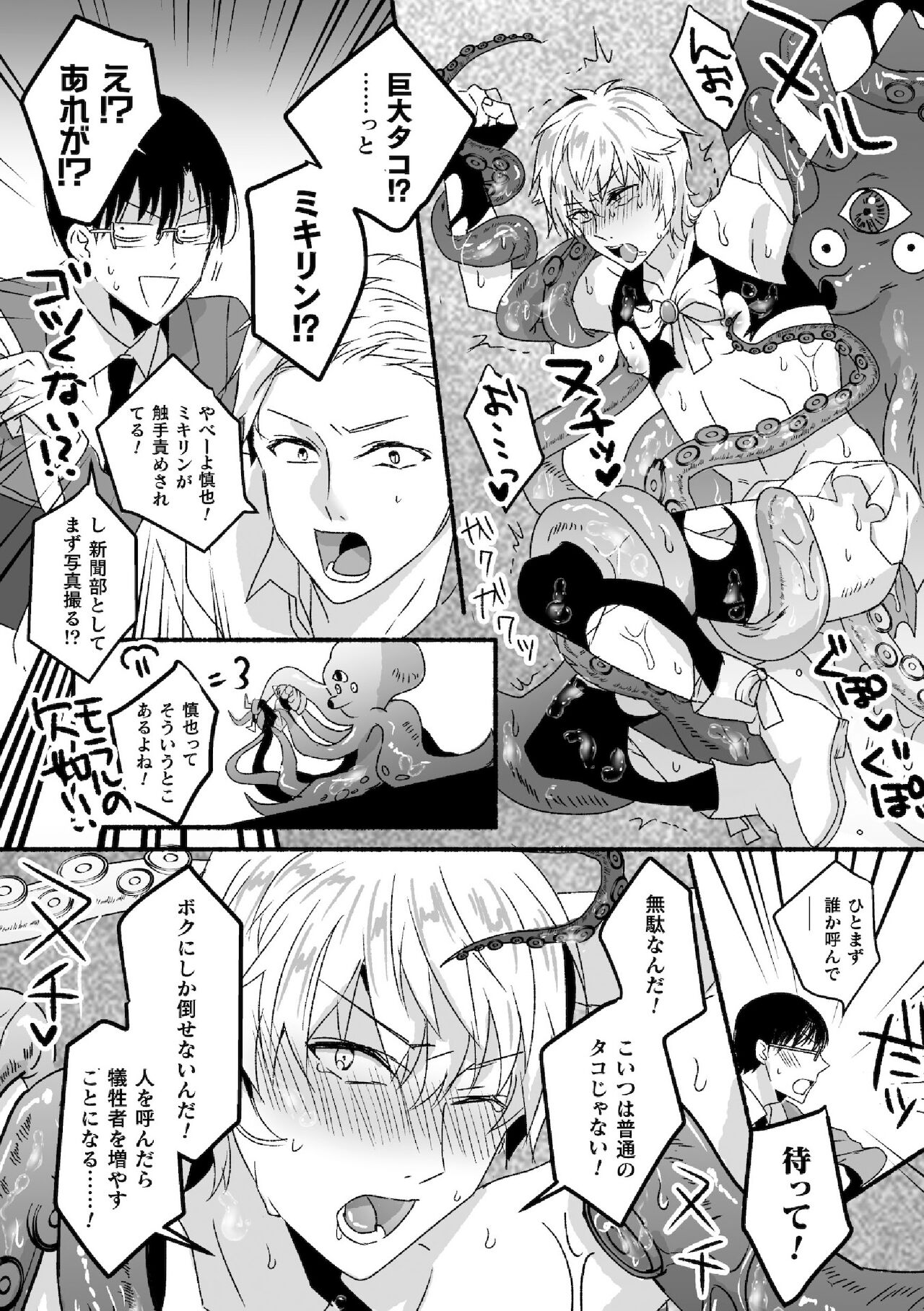 Mahou Shounen Mikirin ~Shokushu Jisshuu~ Gappon Ban page 5 full