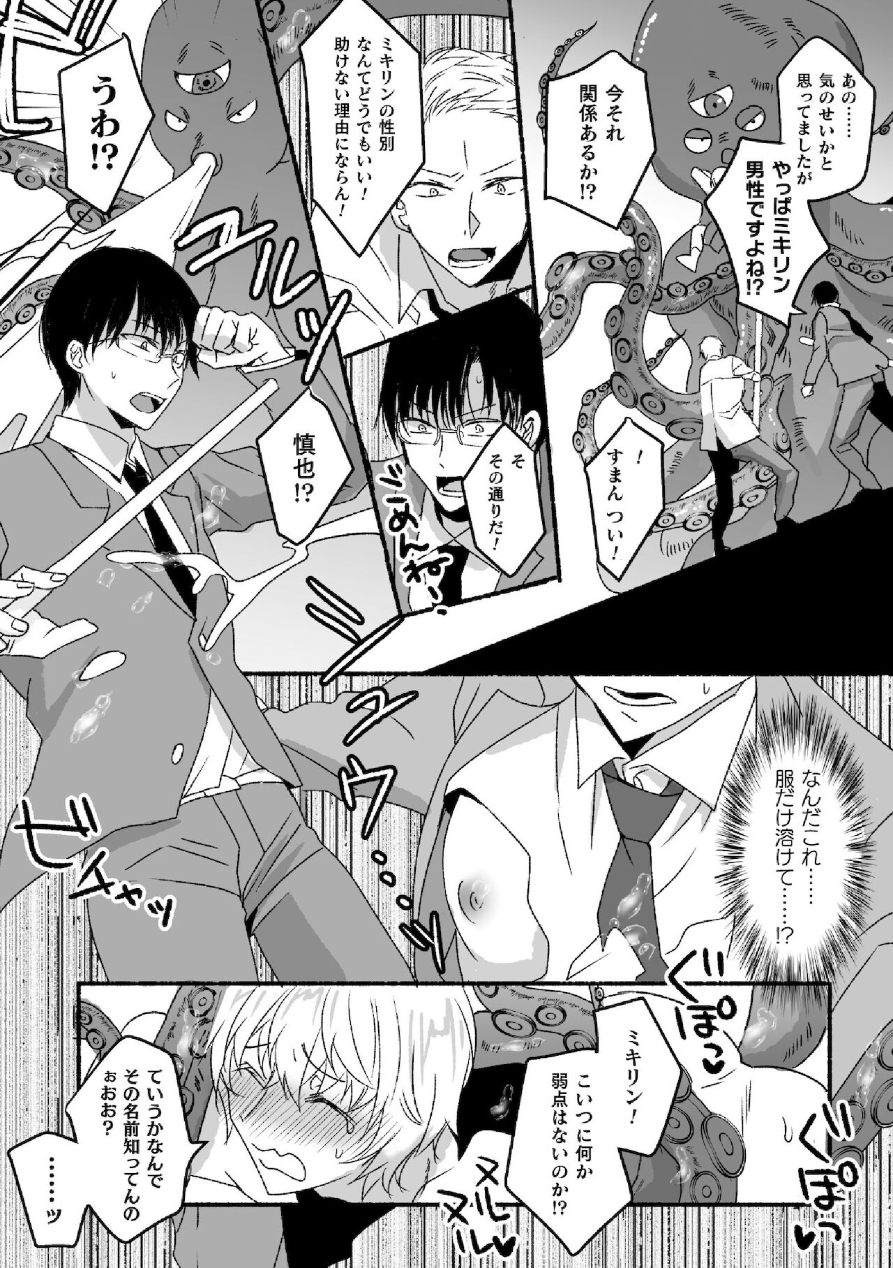 Mahou Shounen Mikirin ~Shokushu Jisshuu~ Gappon Ban page 7 full