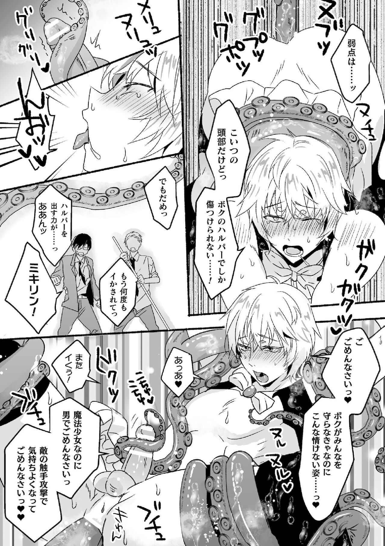 Mahou Shounen Mikirin ~Shokushu Jisshuu~ Gappon Ban page 8 full