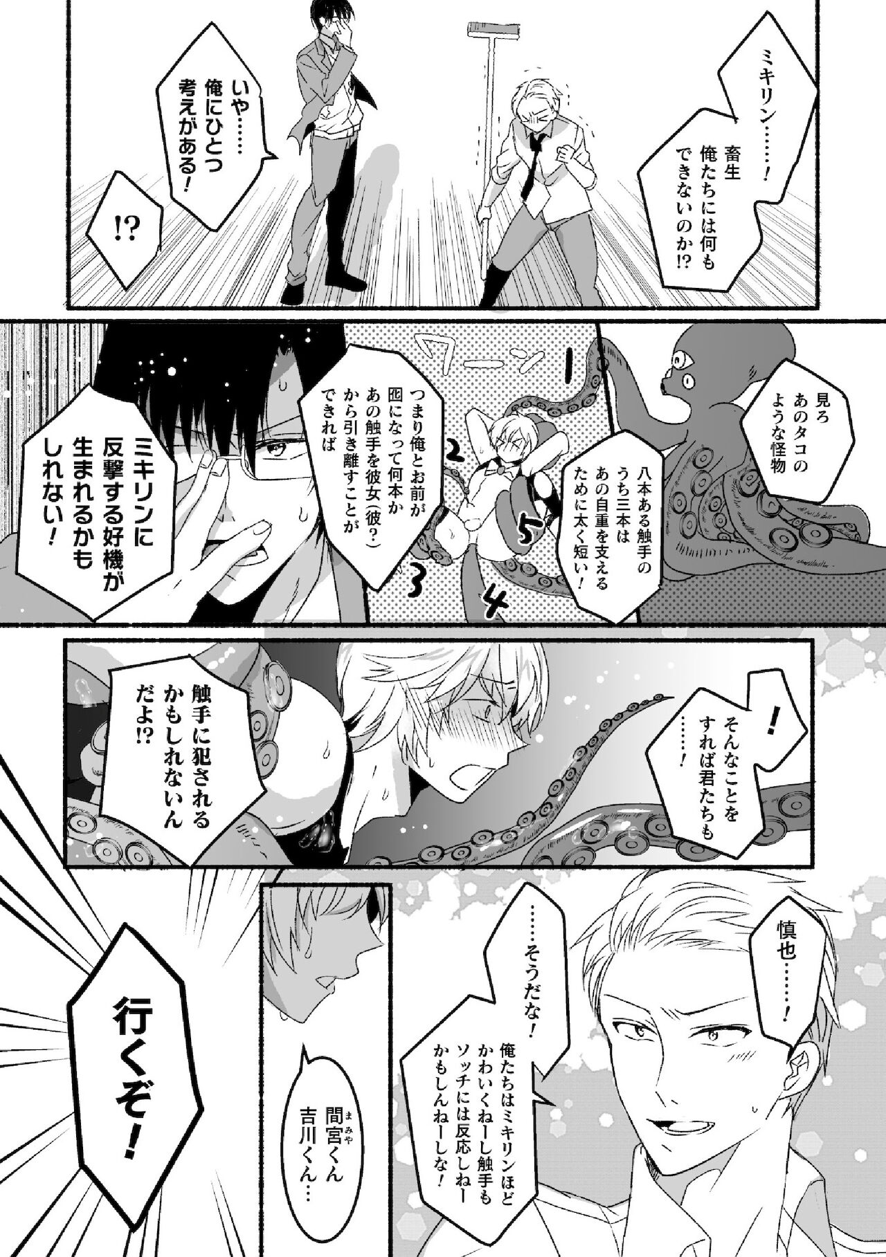 Mahou Shounen Mikirin ~Shokushu Jisshuu~ Gappon Ban page 9 full