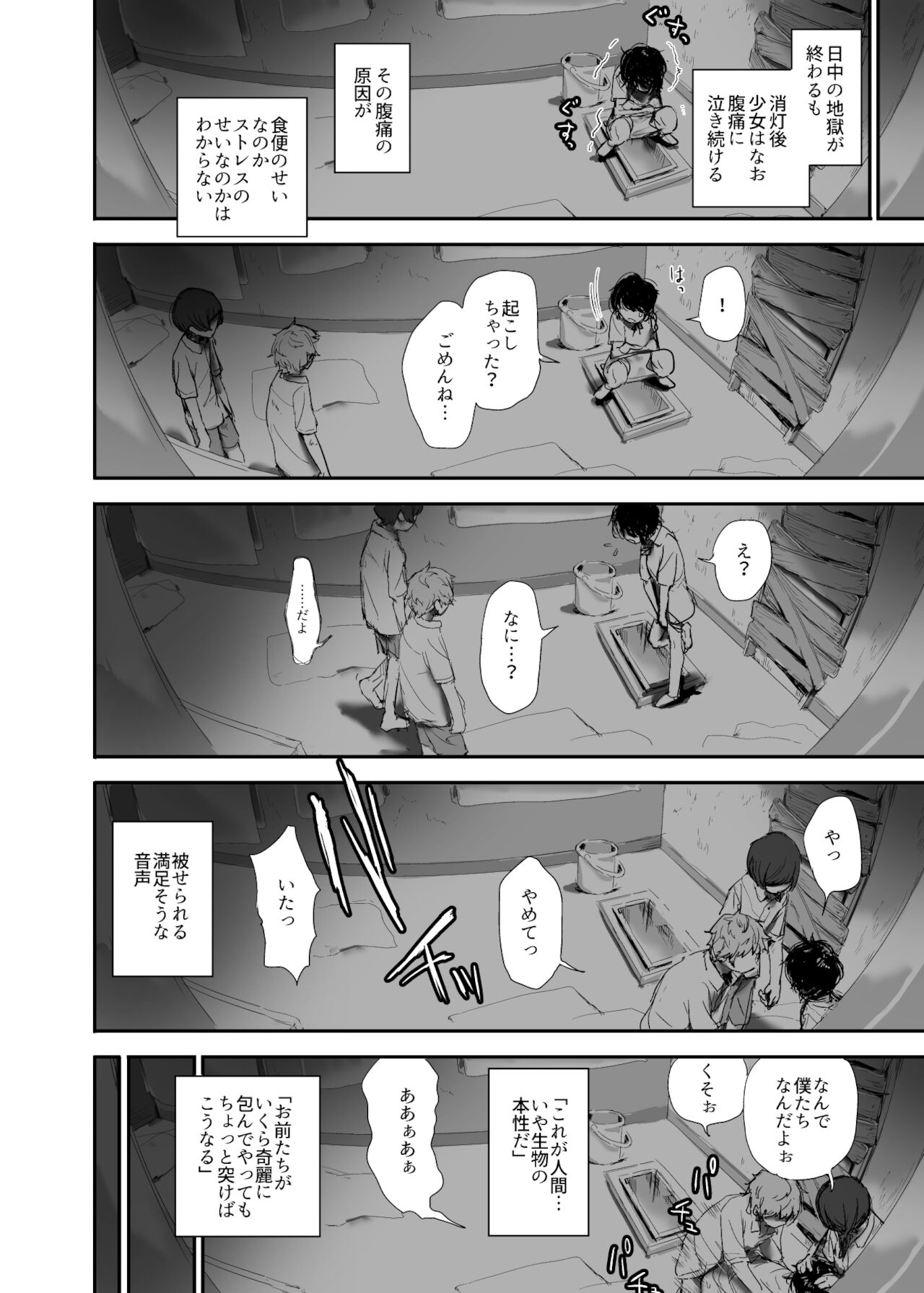 Shoujo Osen 2 page 10 full