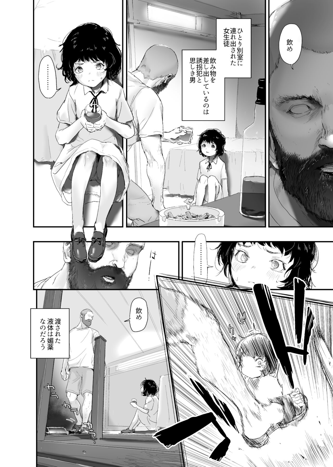 Shoujo Osen 2 page 6 full