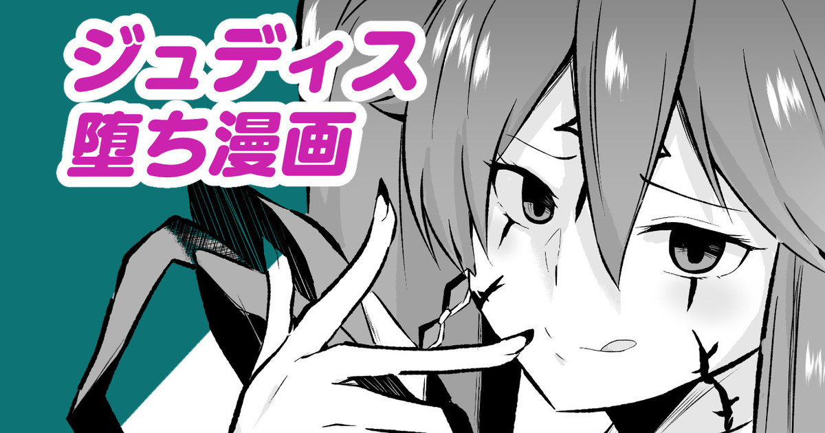 Judith Ochi Manga page 1 full