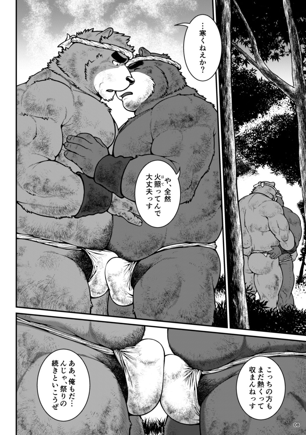 9ANIMALS ver.5.1 PLUMP BEAR page 8 full