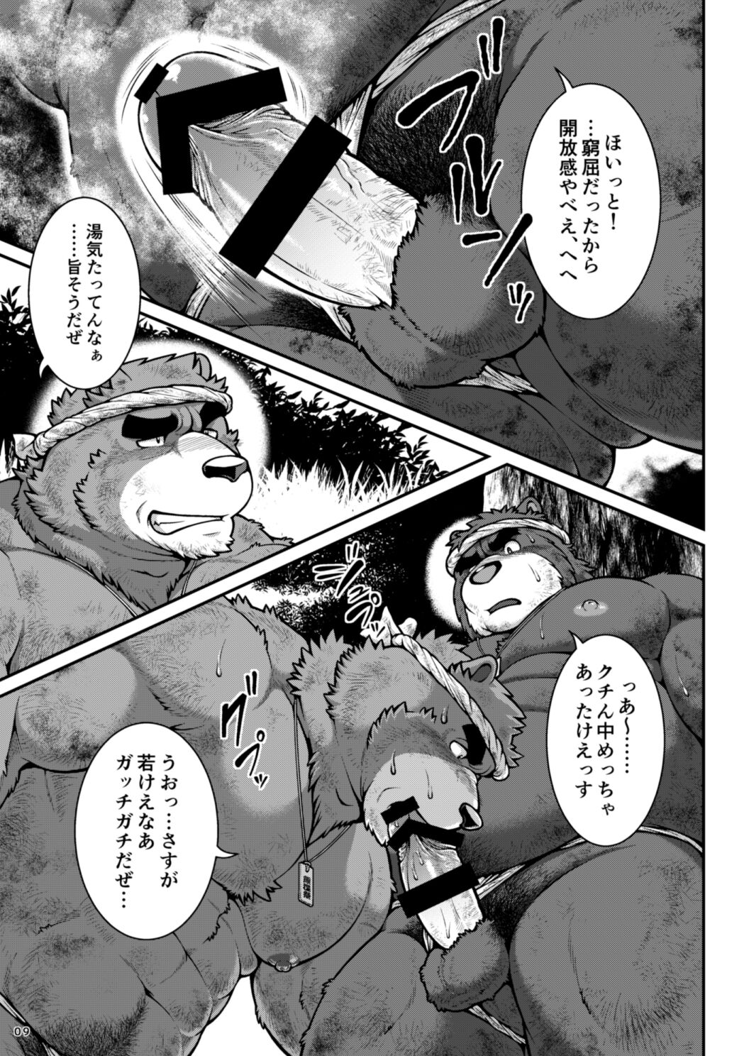 9ANIMALS ver.5.1 PLUMP BEAR page 9 full