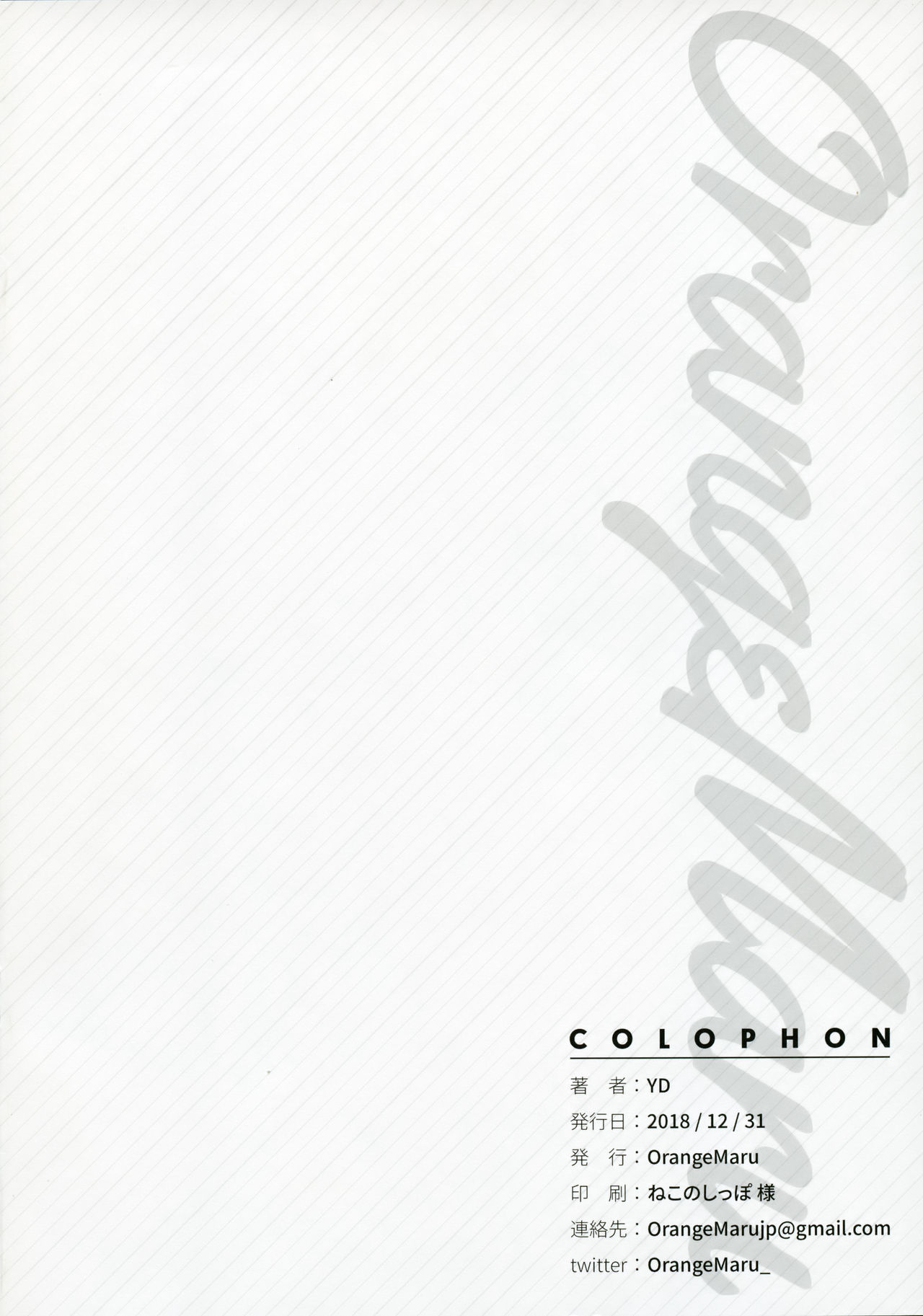 OrangeMaru Special 07 page 8 full