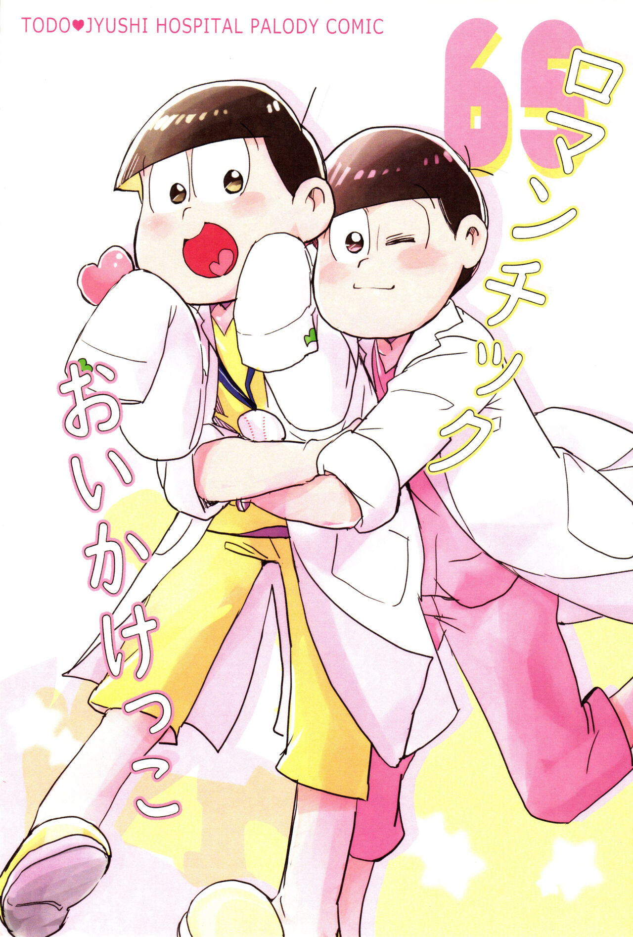 Romantic Oikekko page 1 full