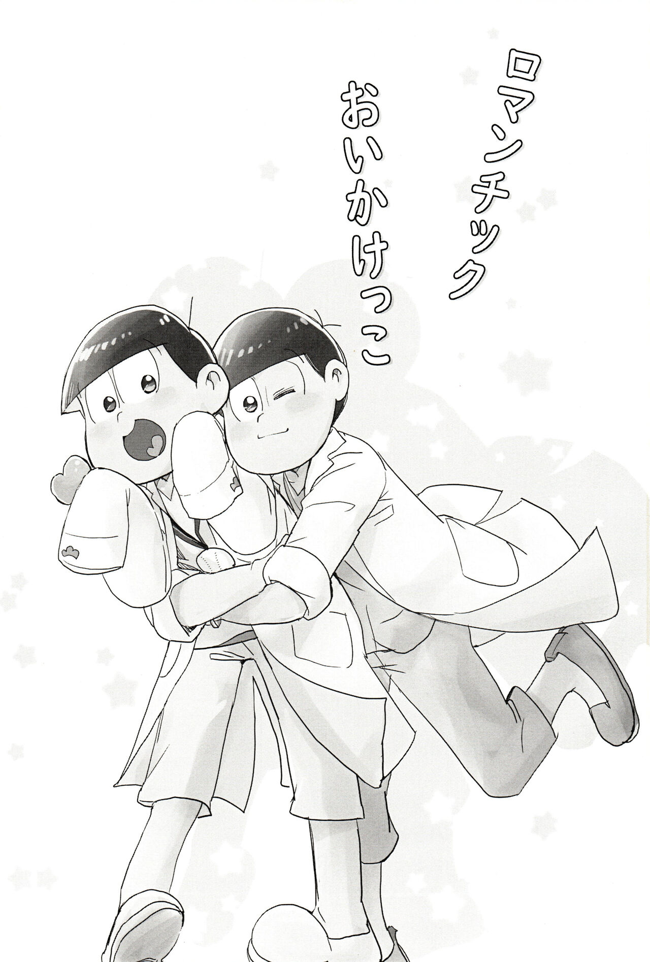 Romantic Oikekko page 2 full