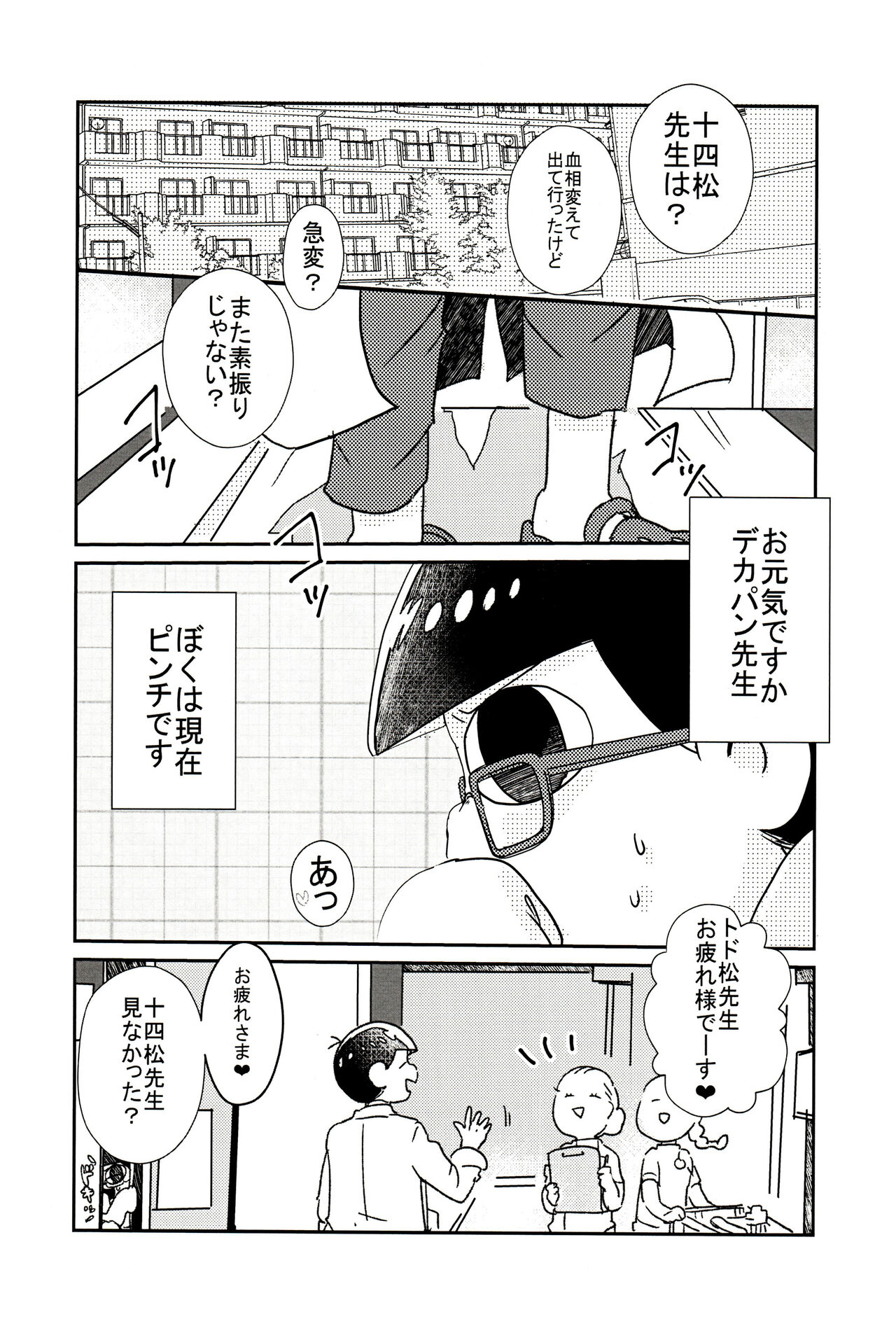 Romantic Oikekko page 4 full