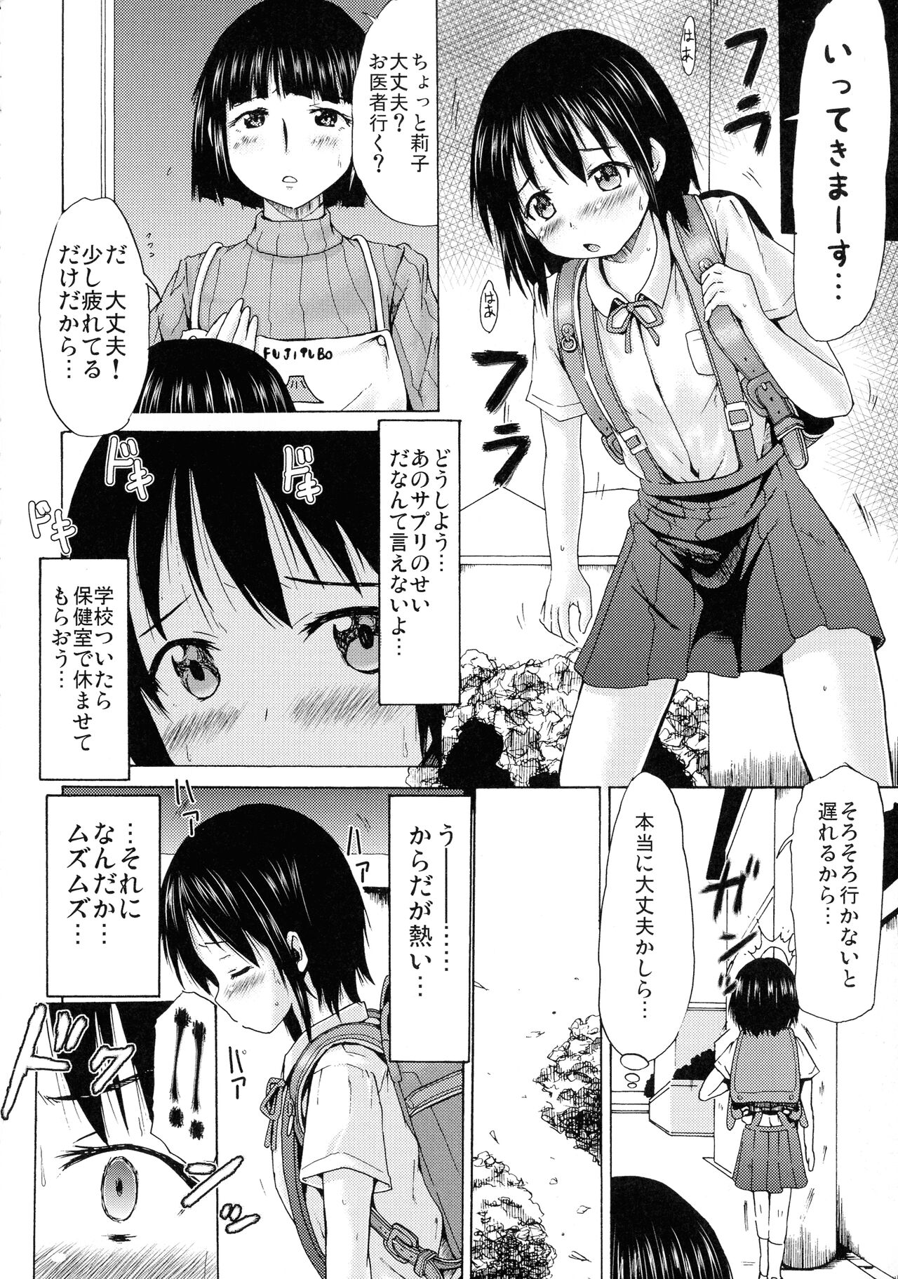 Tsuri Suka Shoujo to Sex Suru Houhou page 9 full