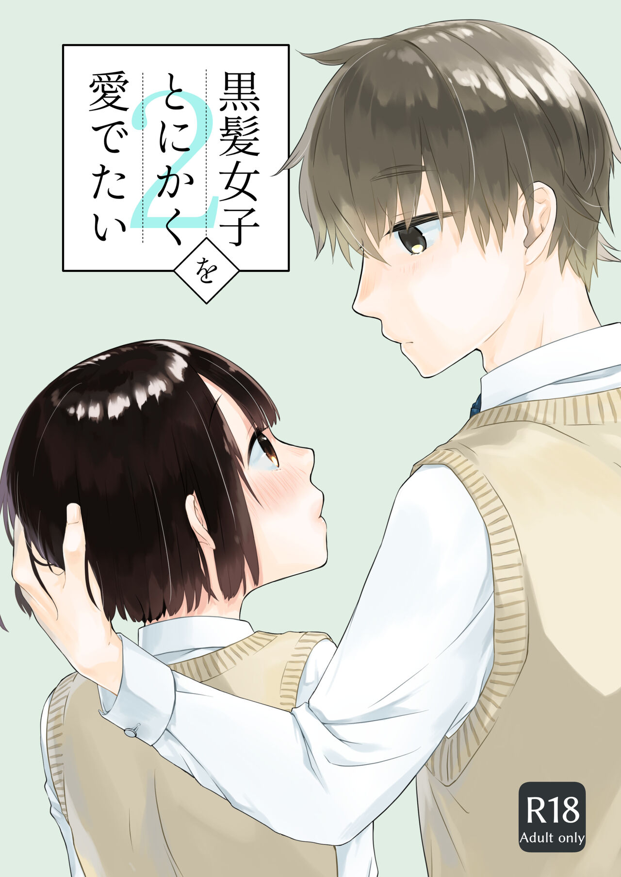 Kurokami Joshi o Tonikaku Medetai 2 page 1 full