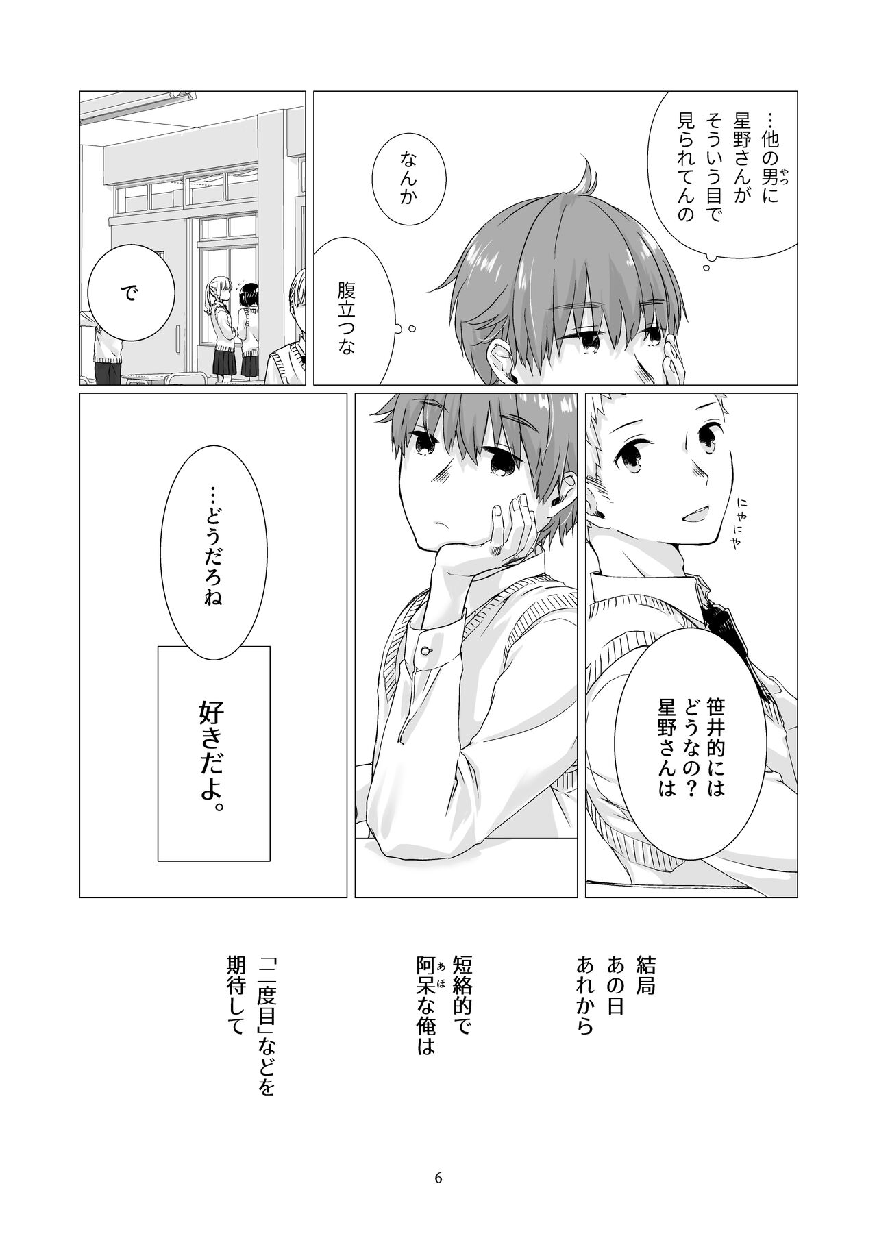 Kurokami Joshi o Tonikaku Medetai 2 page 5 full