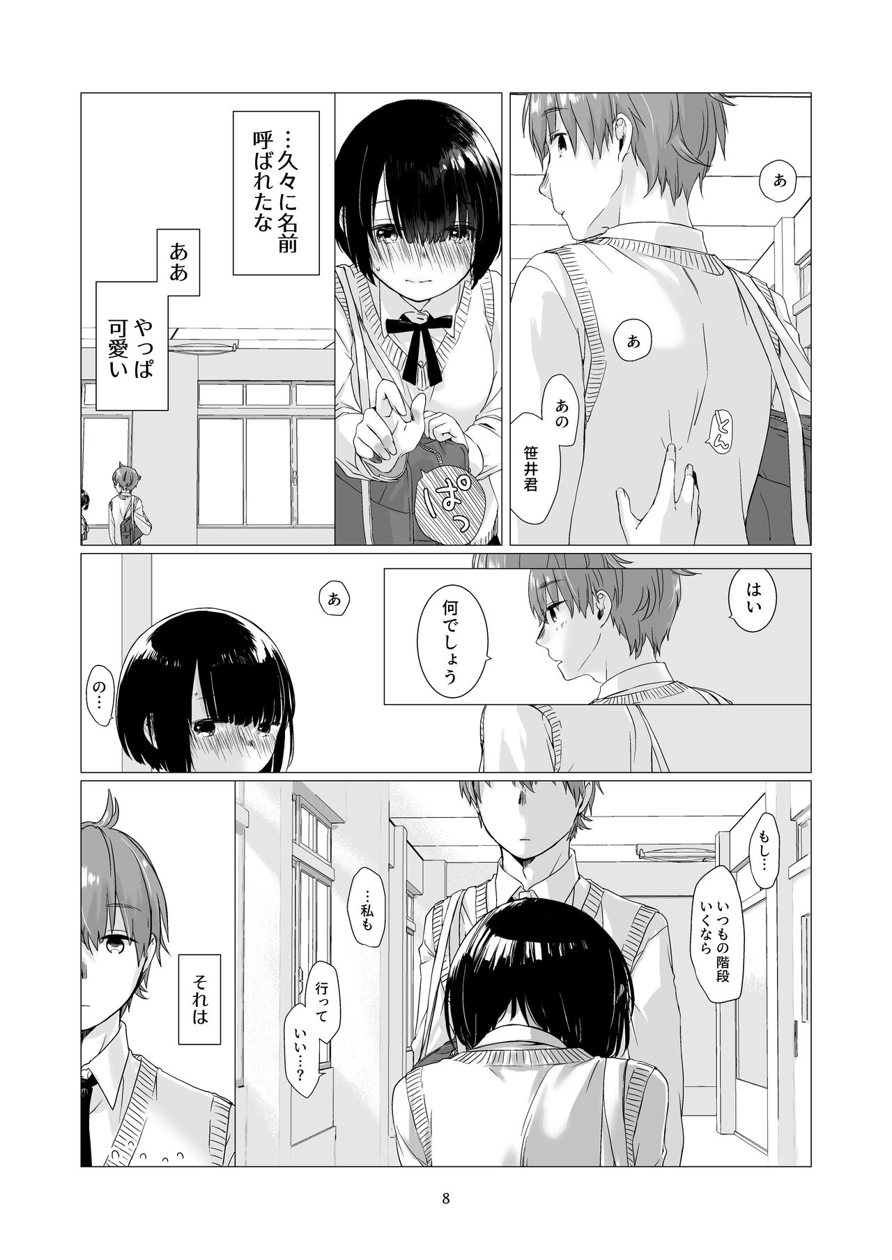 Kurokami Joshi o Tonikaku Medetai 2 page 7 full