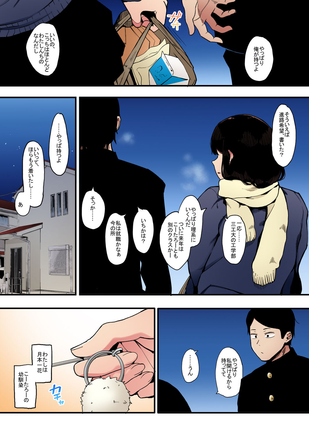 Kazoku Gurumi page 3 full