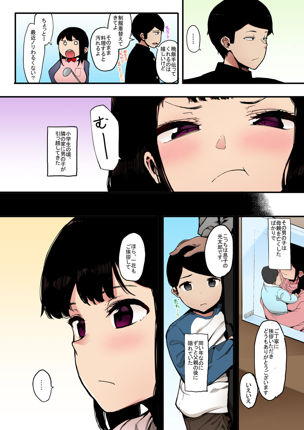 Kazoku Gurumi page 5 full
