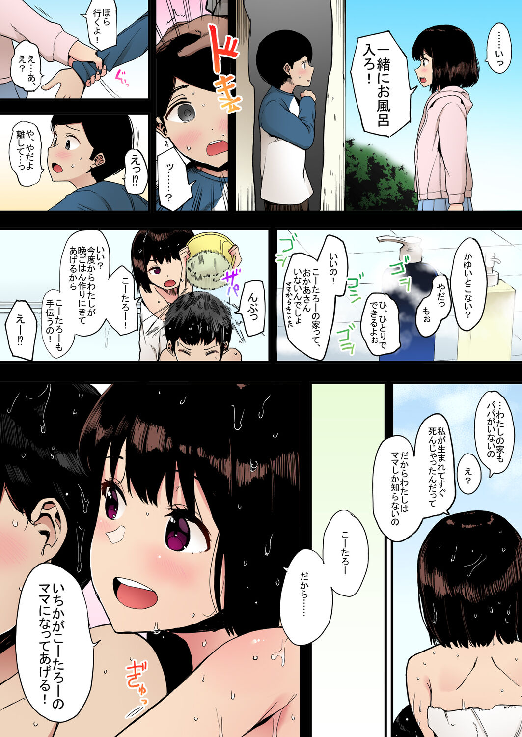 Kazoku Gurumi page 6 full