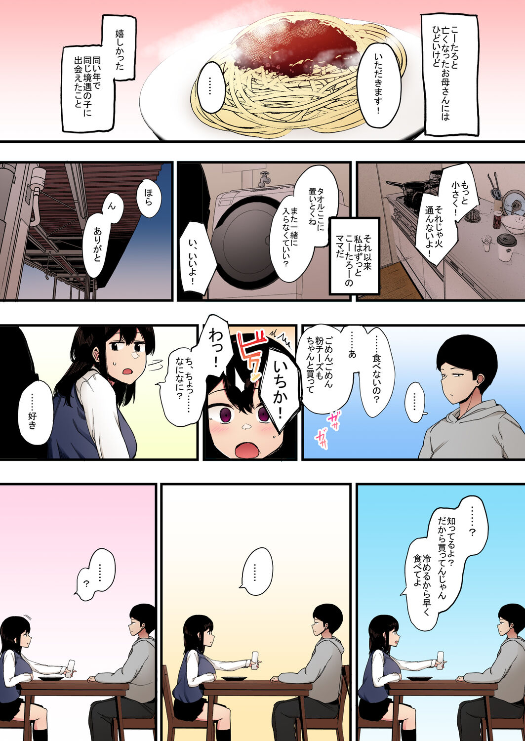 Kazoku Gurumi page 7 full