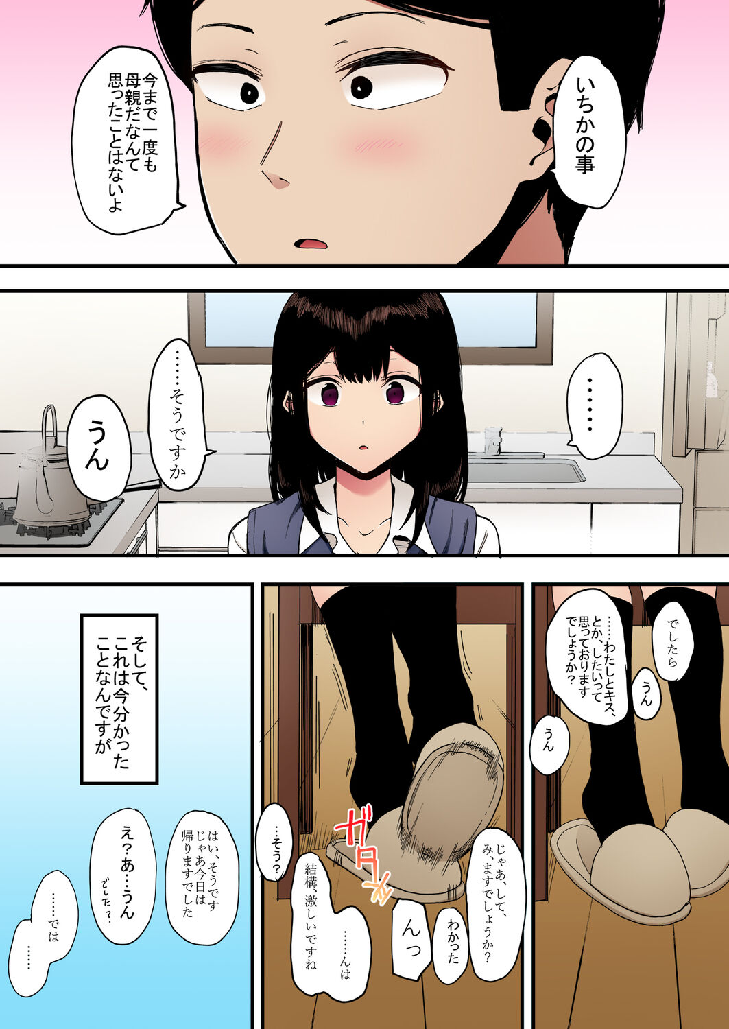 Kazoku Gurumi page 9 full