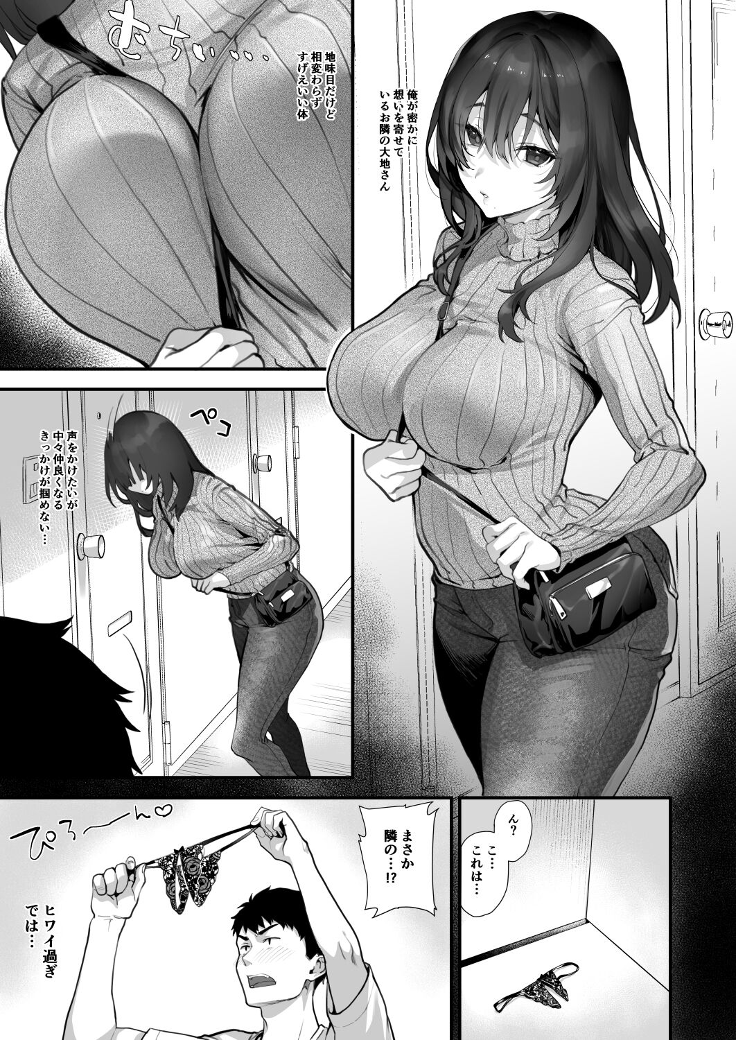 Otonari-san wa InCha ppoi no ni Kakure Bitch page 3 full