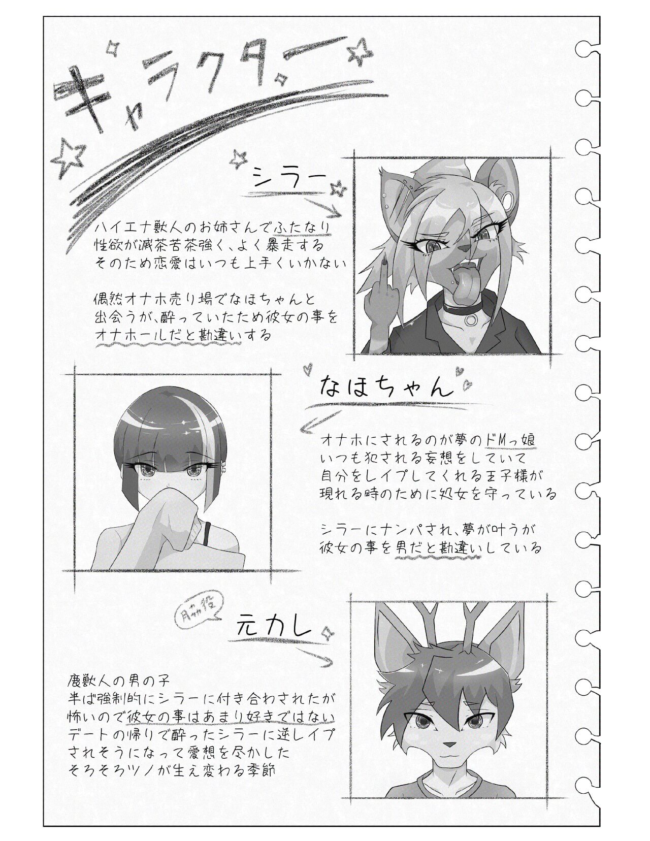 Hyena Nee-san to Onahole-chan page 2 full